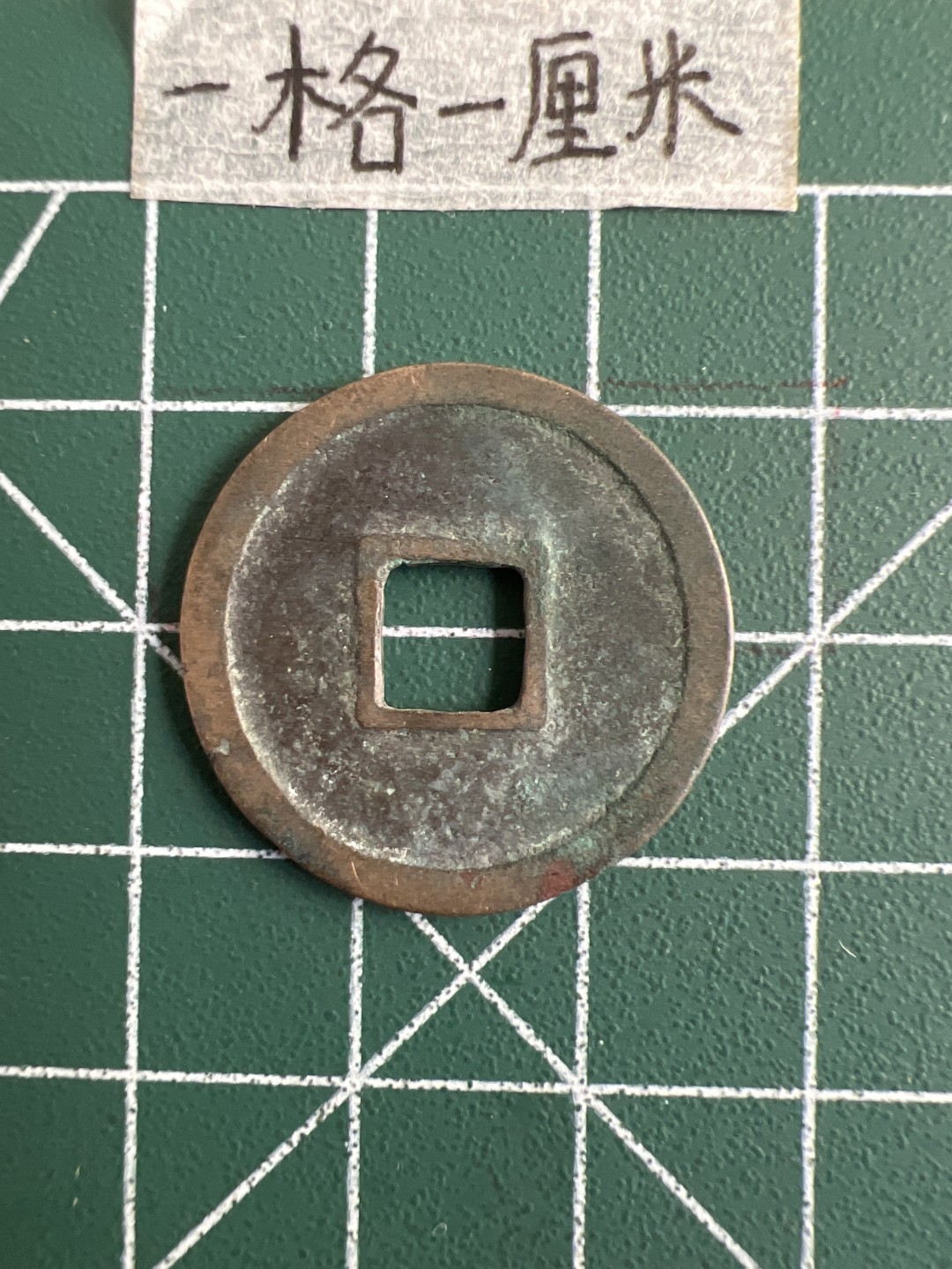 泡泡堂第三十一期  世界硬币纪念章专场（无押金，无佣金，捡漏，全场20包邮，偏远地区除外） 开元通宝