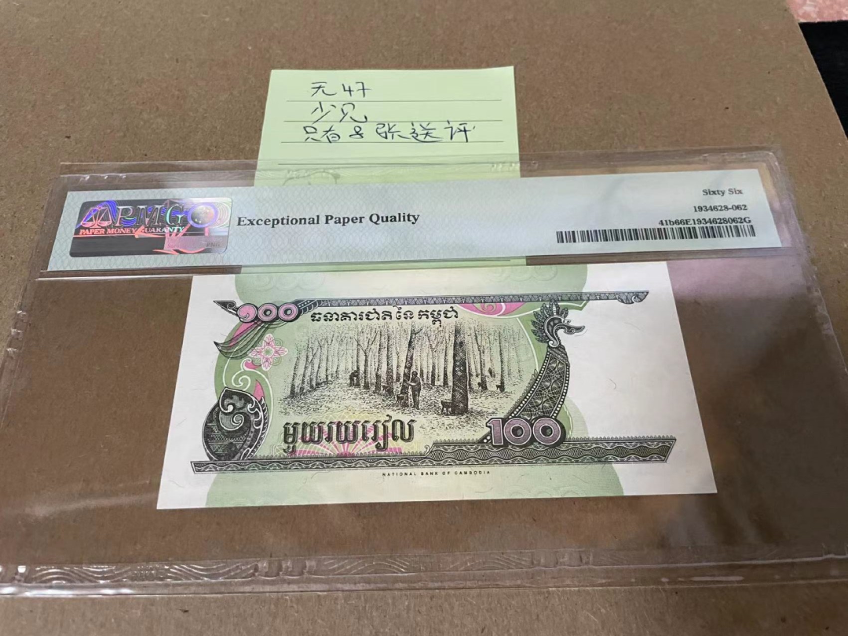 新纪元！【Blue Auction】✨世界纸币精拍第201期【精】   【无47】柬埔寨 1998年100瑞尔 PMG66EPQ