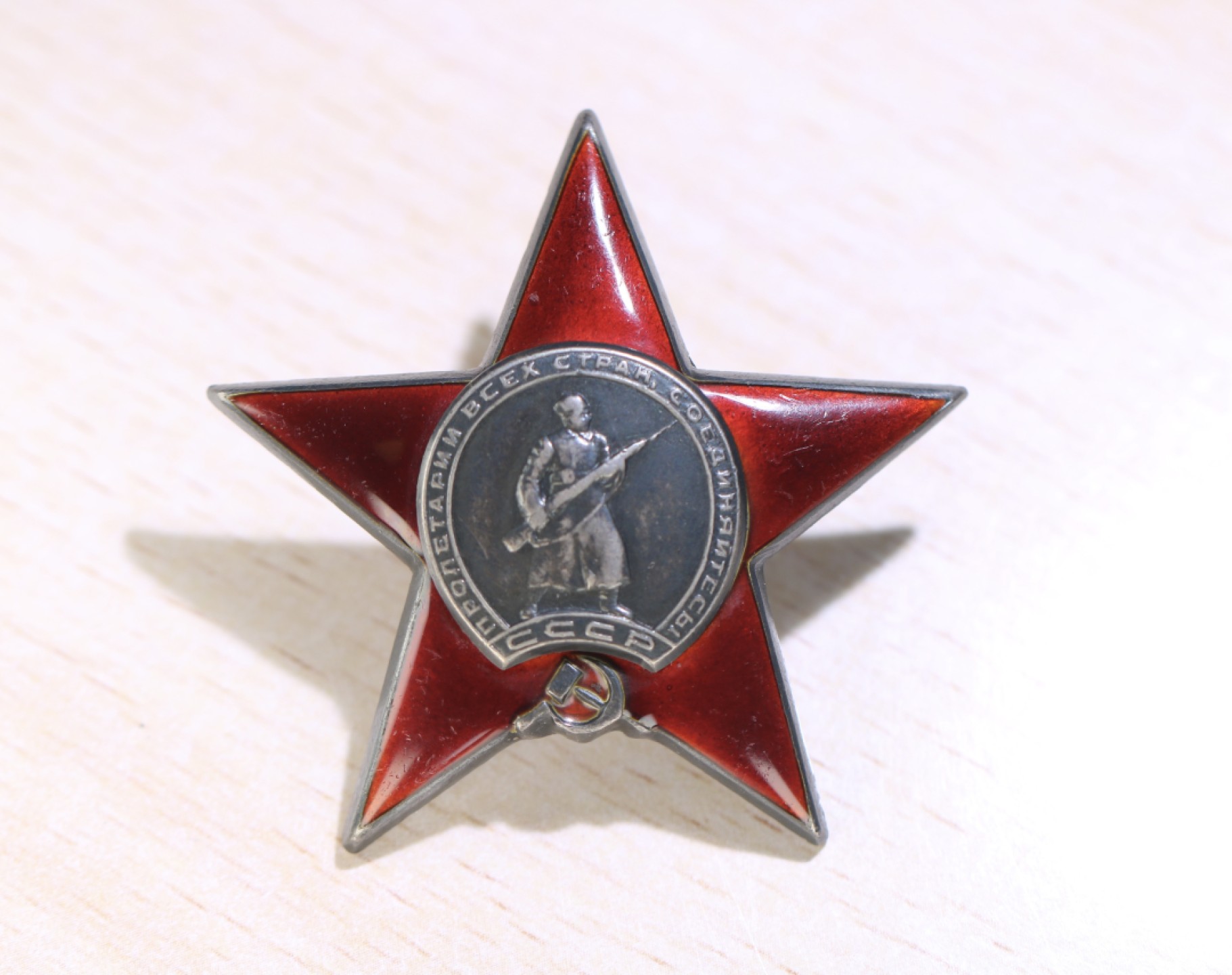 大猫徽章拍卖第196期 苏联红星勋章套 原证书 三枚均为同一人获得 档案齐全