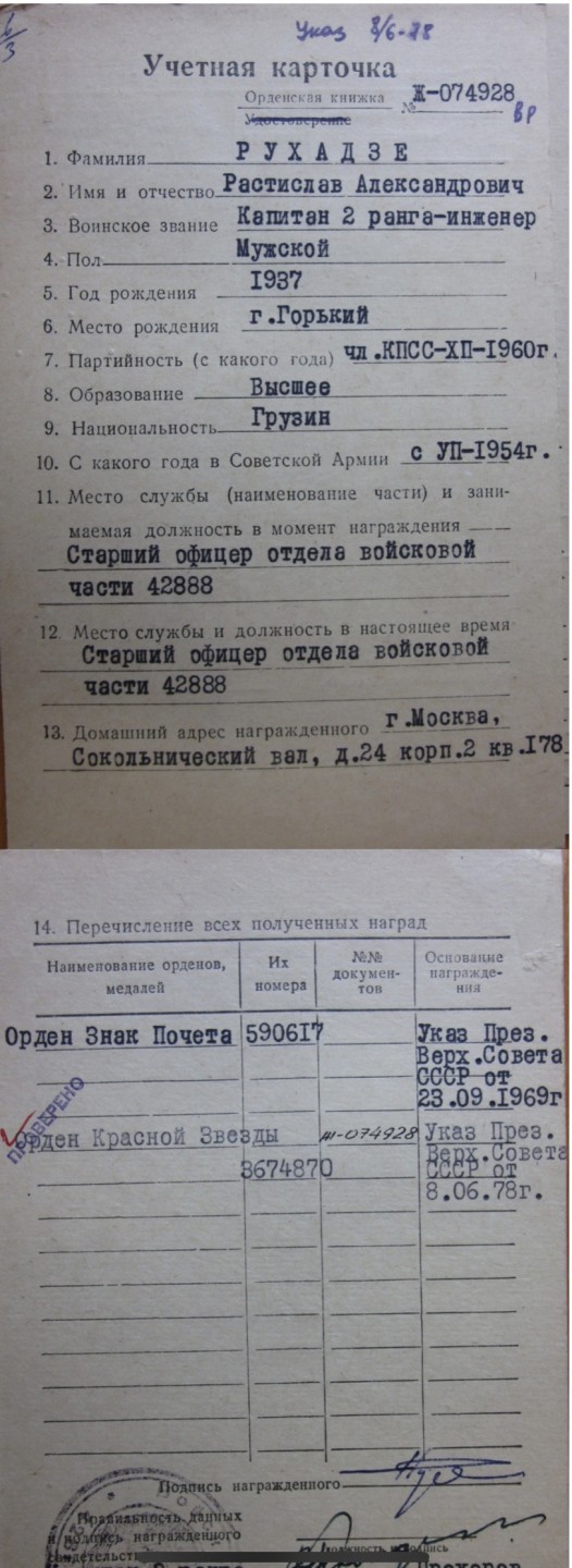 大猫徽章拍卖第196期 大国之矛——苏联潜射导弹大师，苏联海军导弹及火炮局局长鲁哈泽-拉斯蒂斯拉夫同志三武套章。作为这一领域的专家他对4K-10, 3M-20, 4K-75, 3M-40, 3M-65, 3M-37, 3M-55和3M-70导弹系统等的研发！他的每粒勋章都有单独的奖励卡，每粒都是为奖励他研发改进某一款或几款导弹所授予，可谓含金量十足，1988年他被荣升为海军导弹和火炮装备局局长，直至1992年退休。