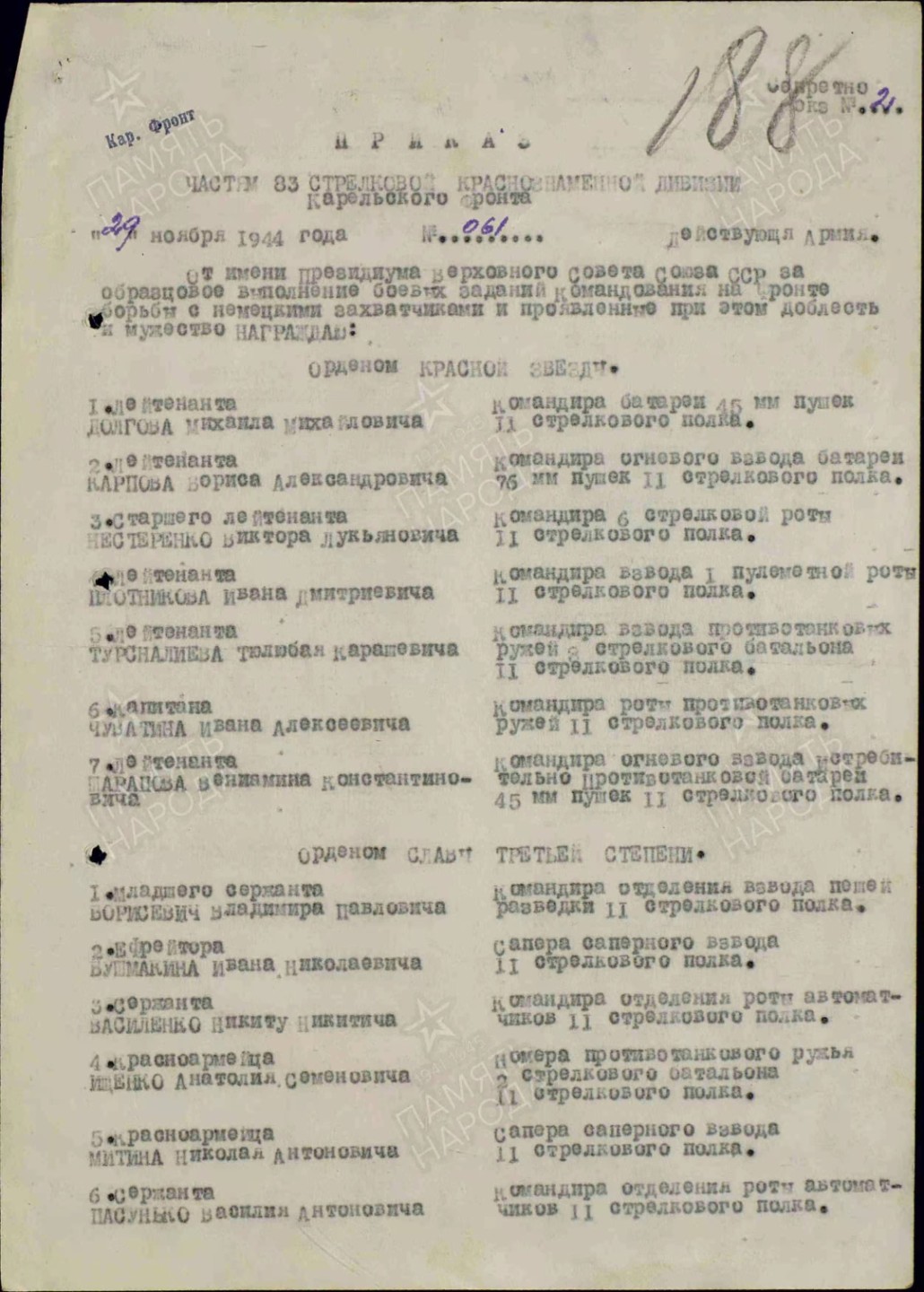 大猫徽章拍卖第196期 苏联红星勋章 银质带证 部分档案