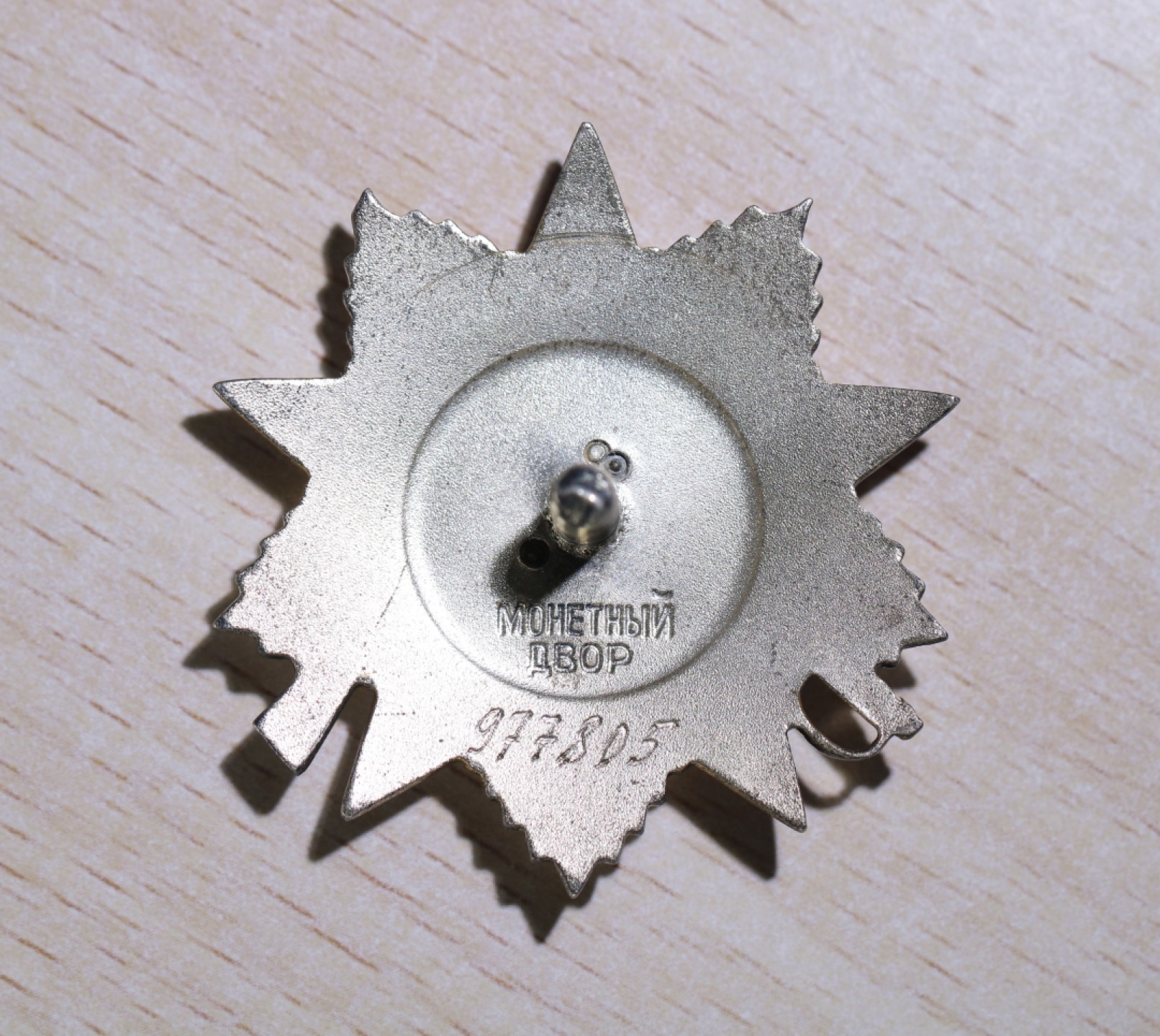 大猫徽章拍卖第196期 苏联43二卫 全品