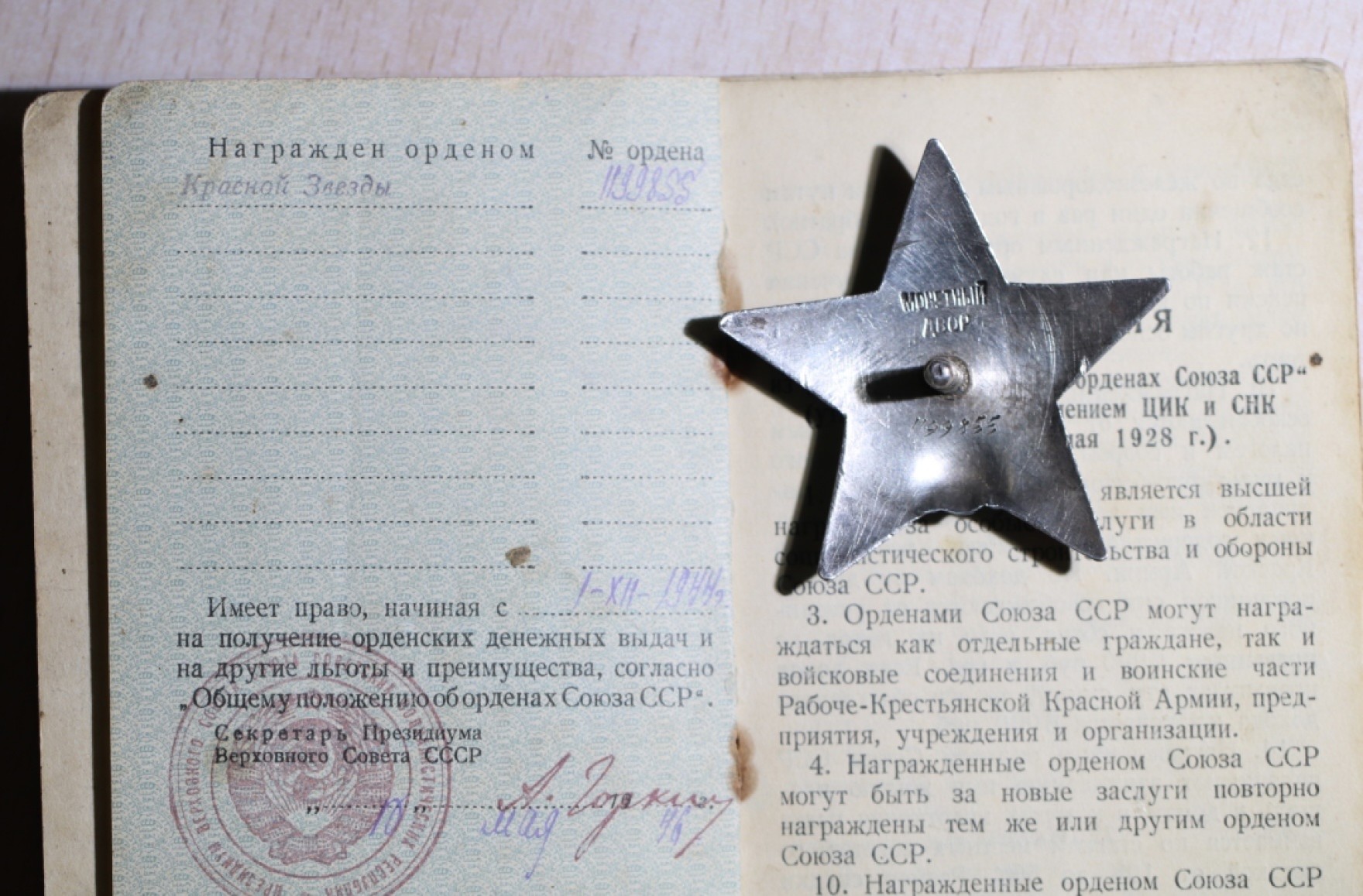 大猫徽章拍卖第196期 苏联红星勋章 银质带证 部分档案