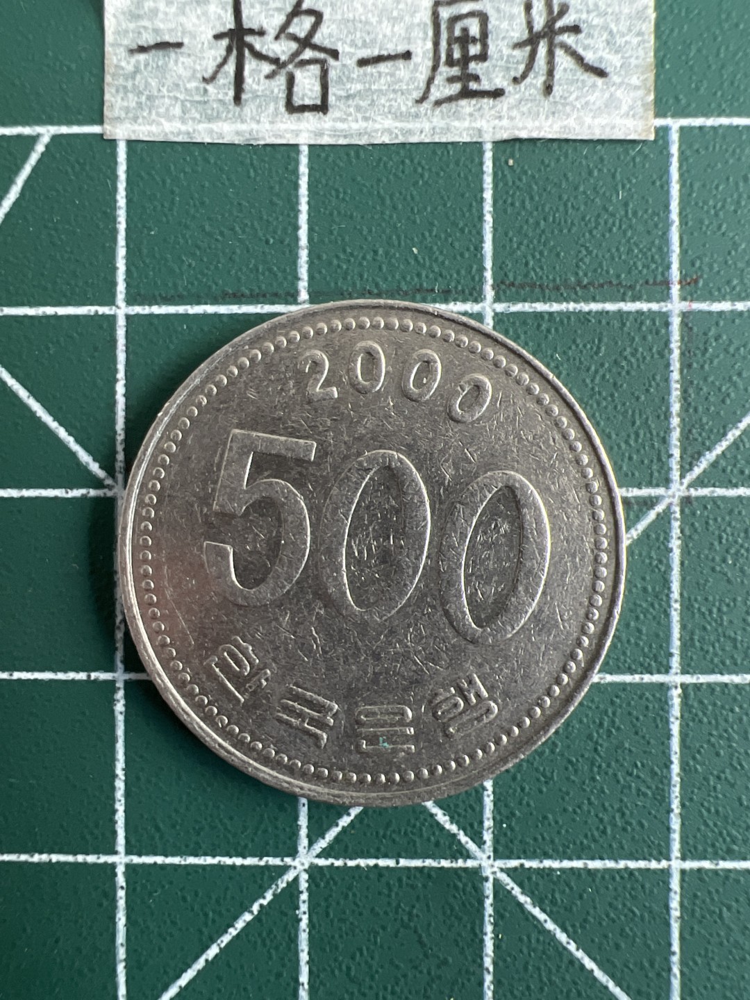 泡泡堂第二十期  世界硬币纪念章专场，(全场20包邮) 韩国五百元