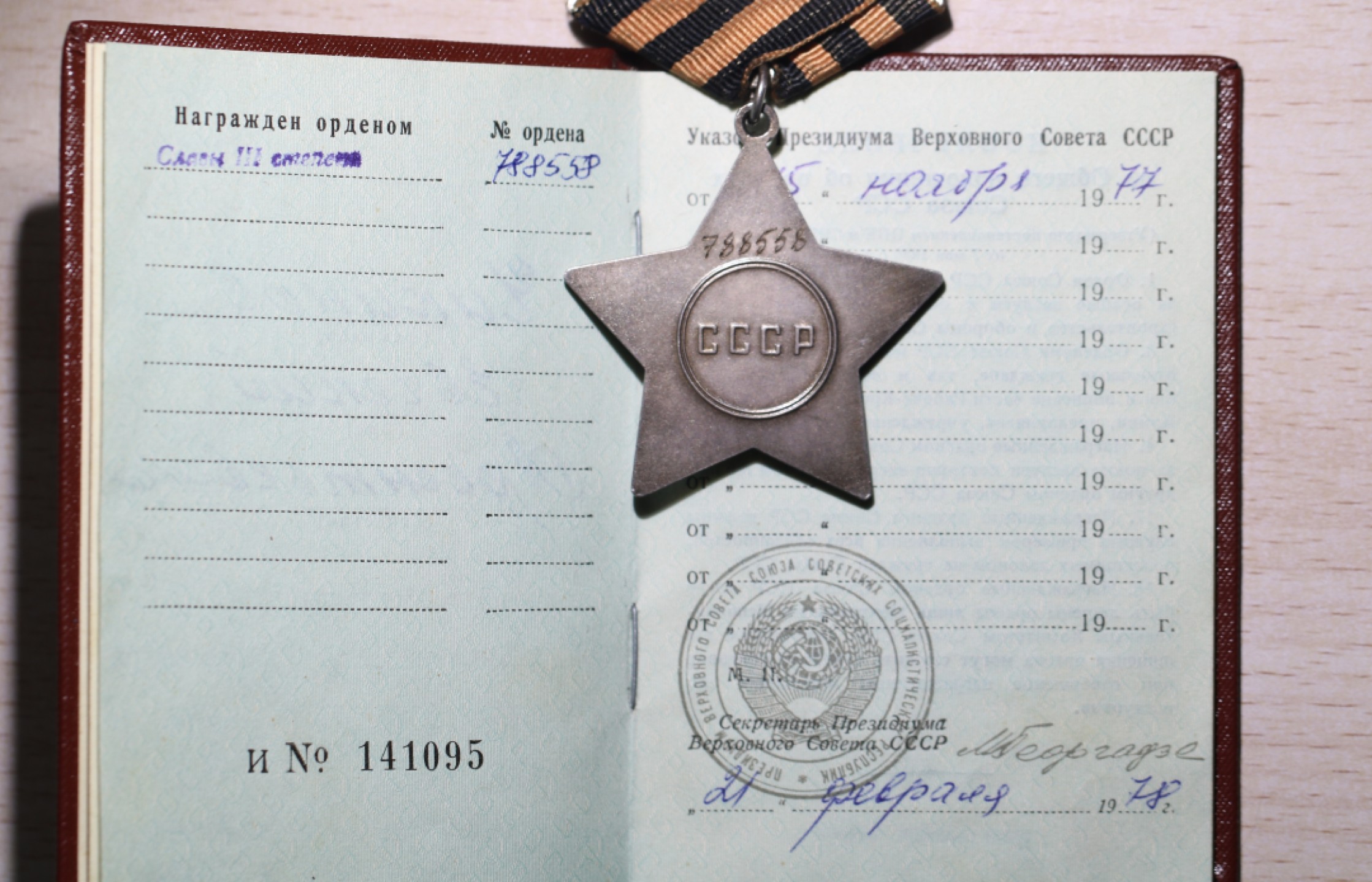 大猫徽章拍卖第196期 苏联三级军事光荣勋章 银质 全品原证书