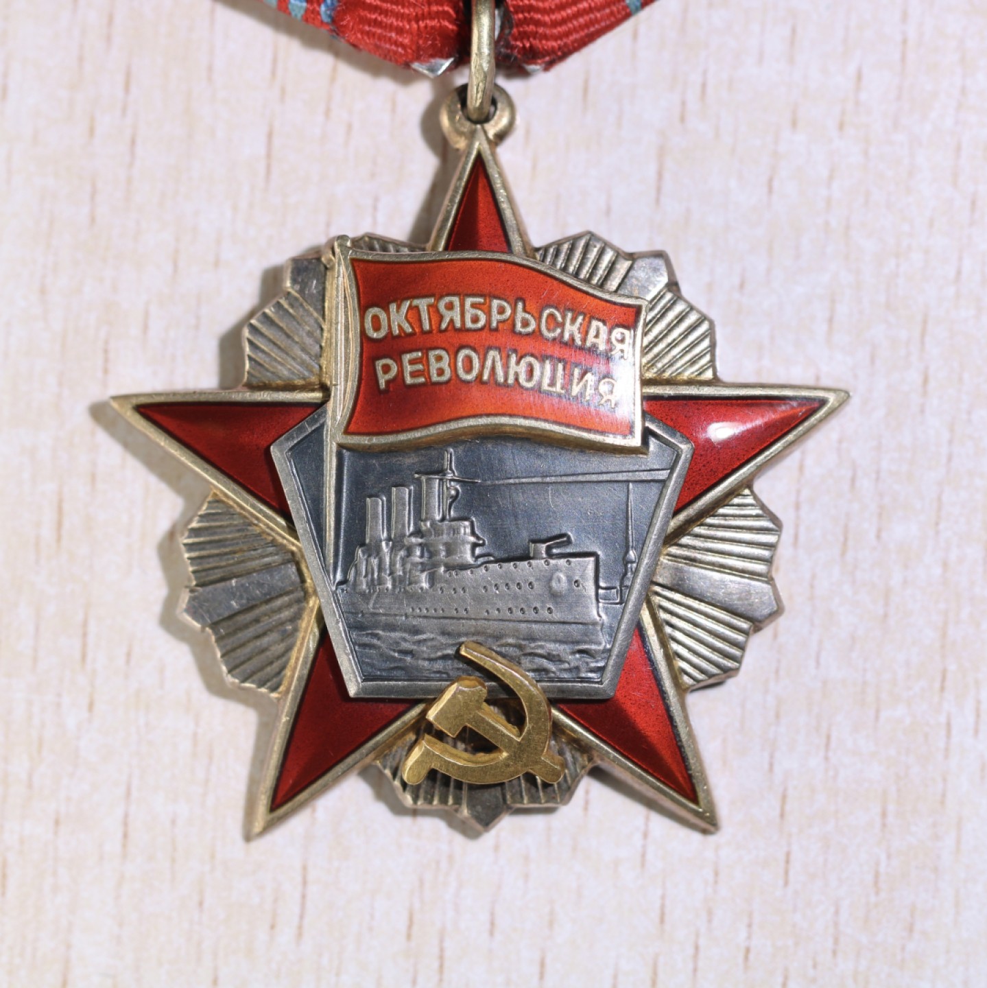 大猫徽章拍卖第196期 苏联十月革命勋章 银质全品