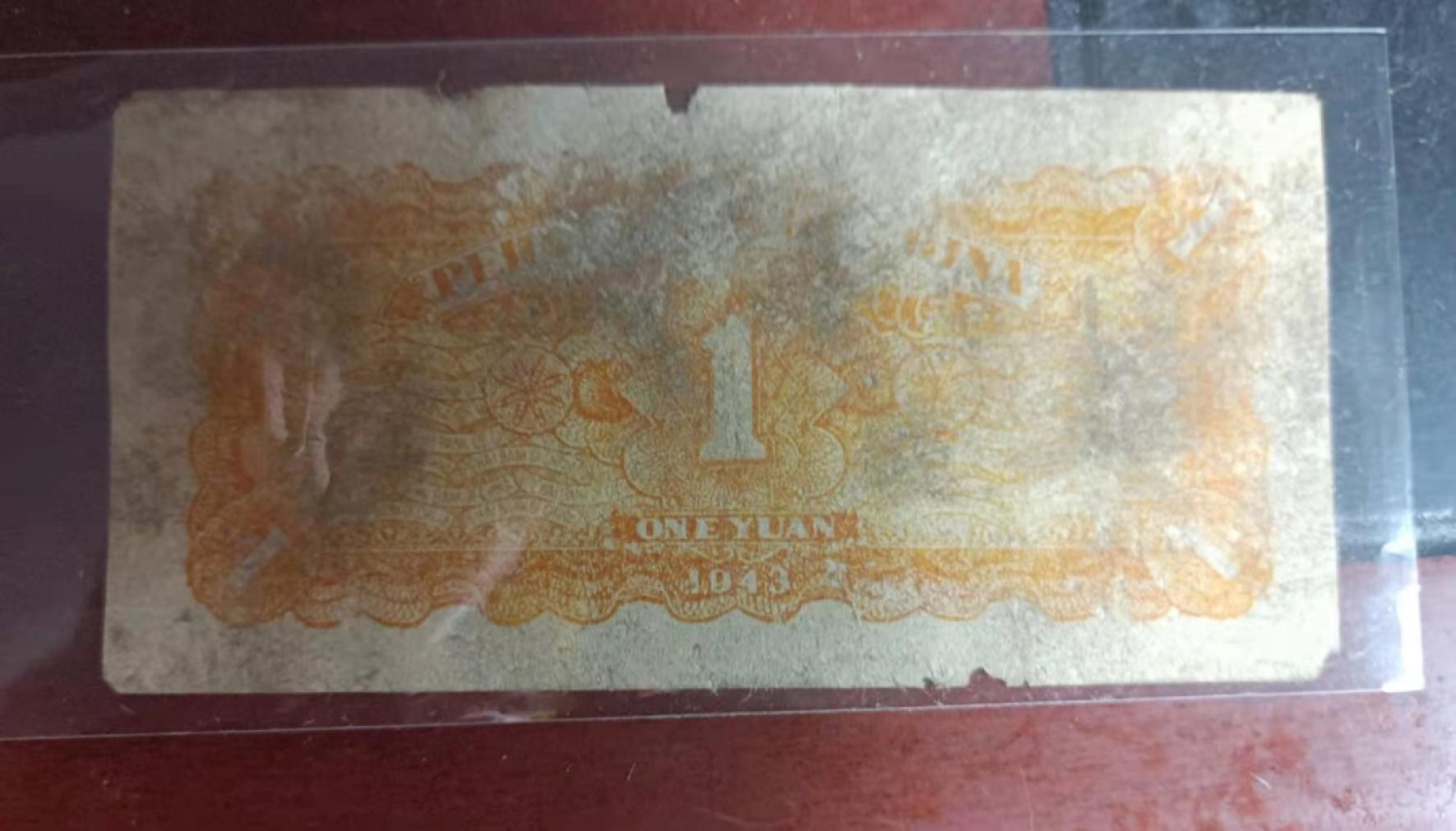 解放区纸币专场 北海银行山东1元