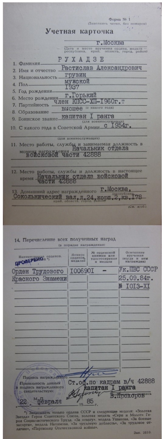 大猫徽章拍卖第196期 大国之矛——苏联潜射导弹大师，苏联海军导弹及火炮局局长鲁哈泽-拉斯蒂斯拉夫同志三武套章。作为这一领域的专家他对4K-10, 3M-20, 4K-75, 3M-40, 3M-65, 3M-37, 3M-55和3M-70导弹系统等的研发！他的每粒勋章都有单独的奖励卡，每粒都是为奖励他研发改进某一款或几款导弹所授予，可谓含金量十足，1988年他被荣升为海军导弹和火炮装备局局长，直至1992年退休。