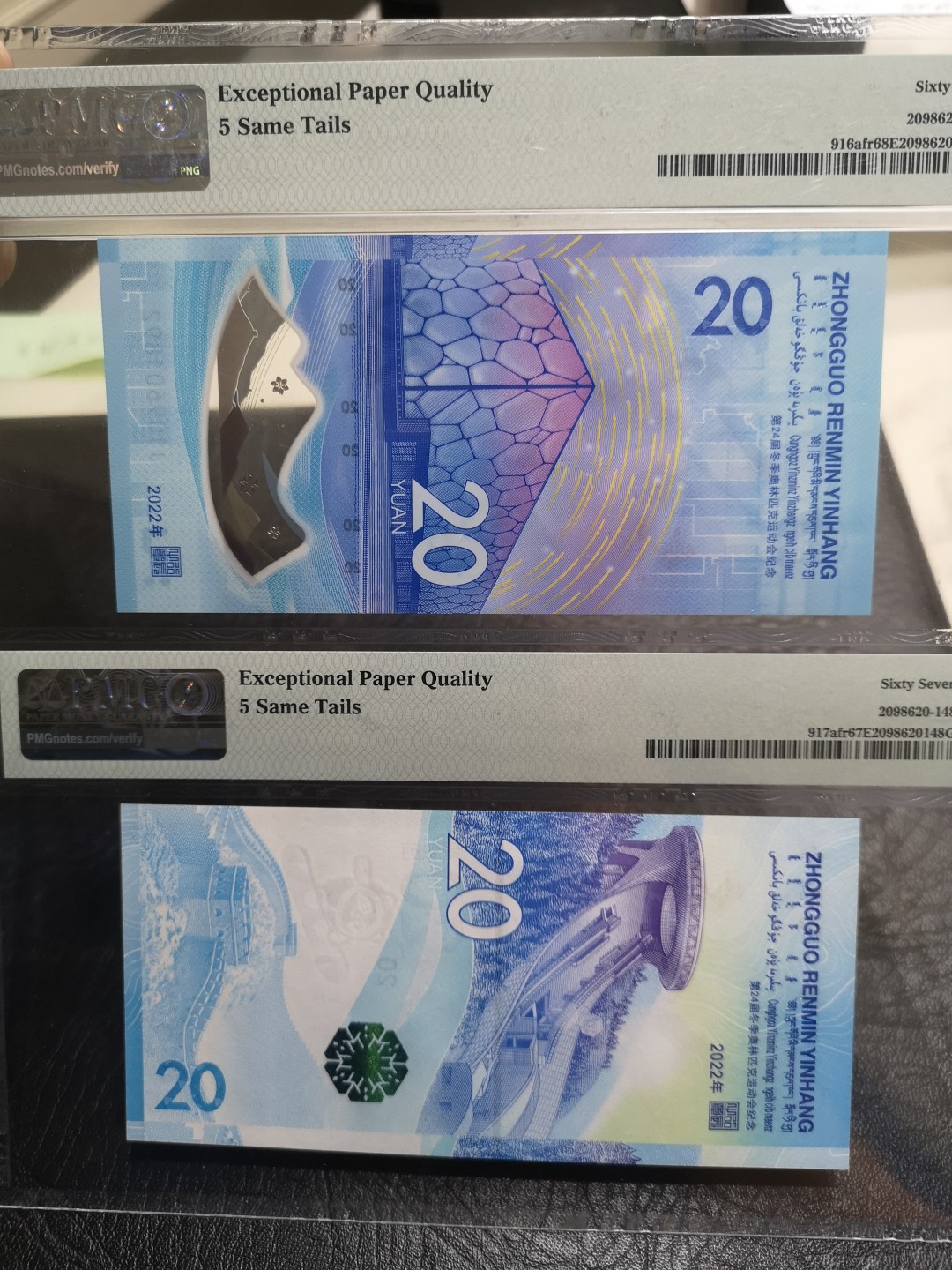 《外钞收藏家》第一百八十七期（本期71件） 2022年北京冬奥会纪念钞 PMG双评级 首期尾五同