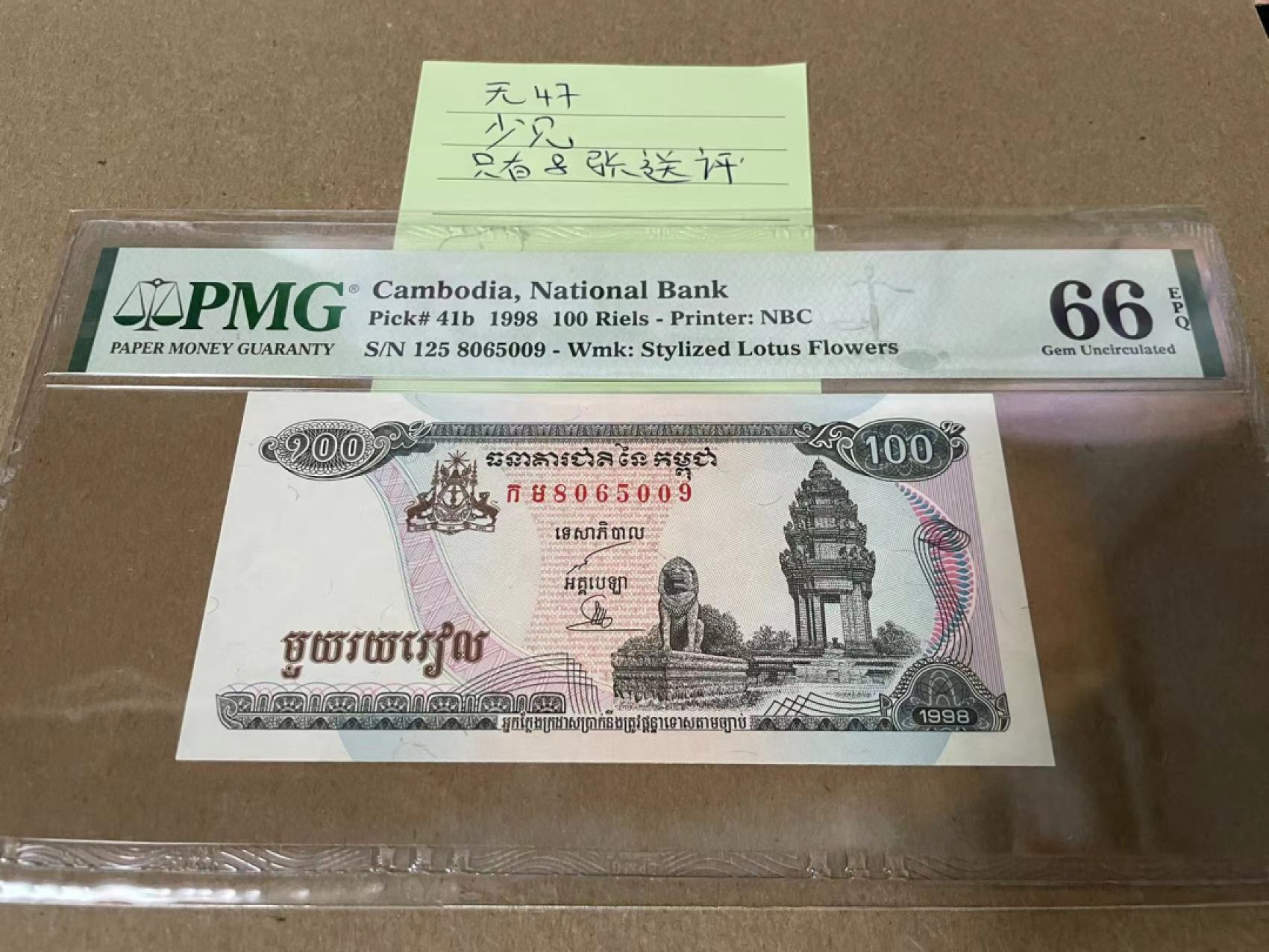 新纪元！【Blue Auction】✨世界纸币精拍第201期【精】   【无47】柬埔寨 1998年100瑞尔 PMG66EPQ