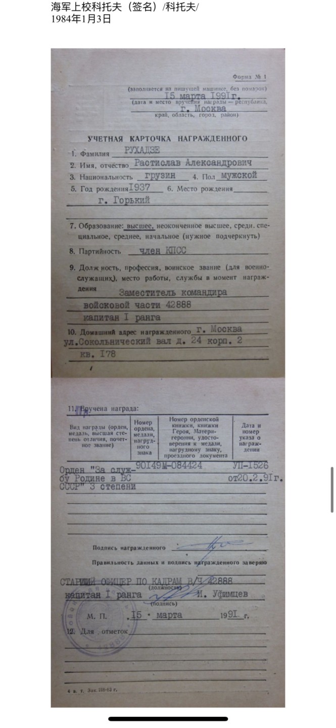 大猫徽章拍卖第196期 大国之矛——苏联潜射导弹大师，苏联海军导弹及火炮局局长鲁哈泽-拉斯蒂斯拉夫同志三武套章。作为这一领域的专家他对4K-10, 3M-20, 4K-75, 3M-40, 3M-65, 3M-37, 3M-55和3M-70导弹系统等的研发！他的每粒勋章都有单独的奖励卡，每粒都是为奖励他研发改进某一款或几款导弹所授予，可谓含金量十足，1988年他被荣升为海军导弹和火炮装备局局长，直至1992年退休。