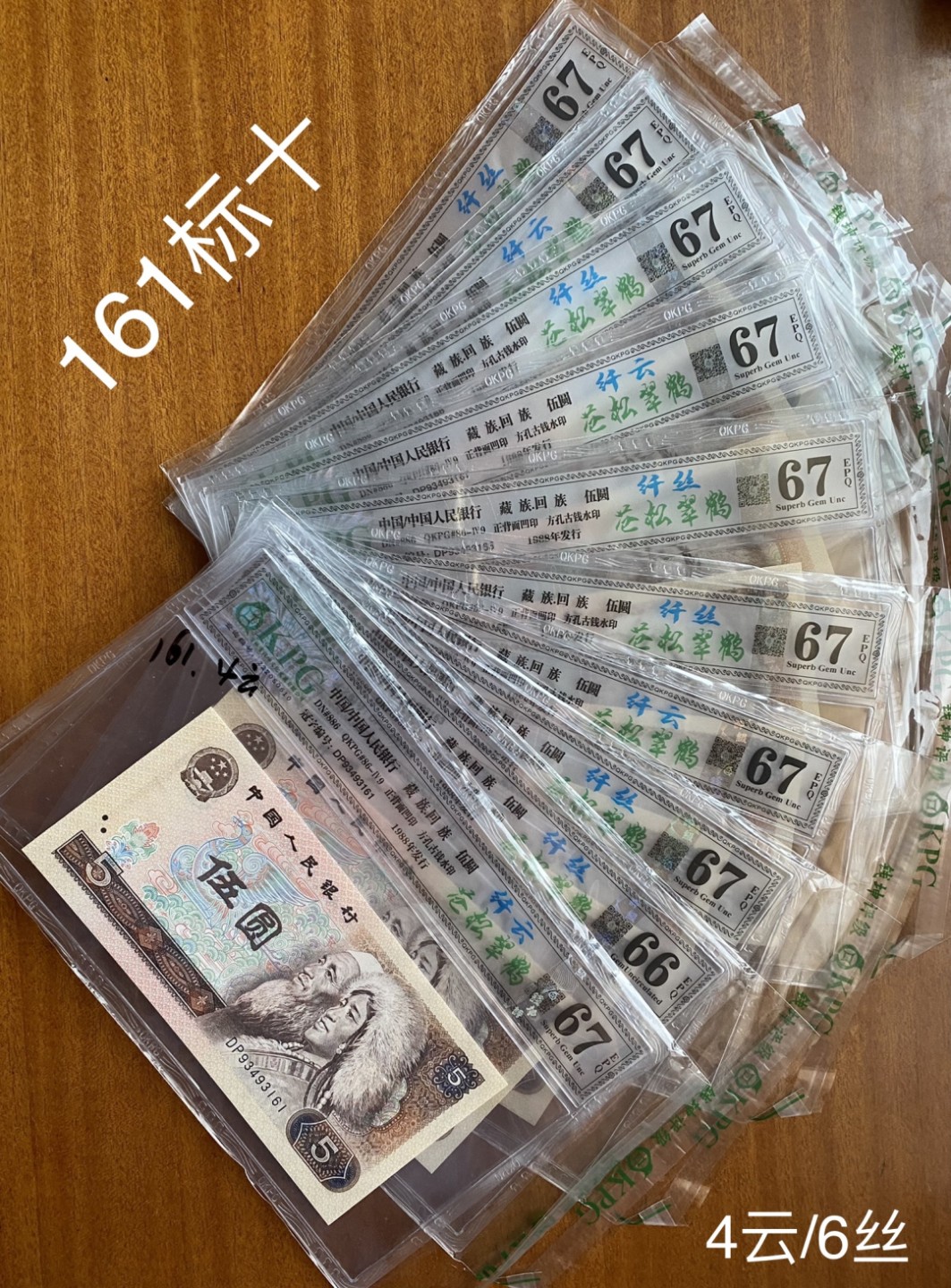 805苍松『纤云/纤丝』KPG/ACG同刀评级币 Dp尾3161～3170KPG苍松纤云/纤丝标十