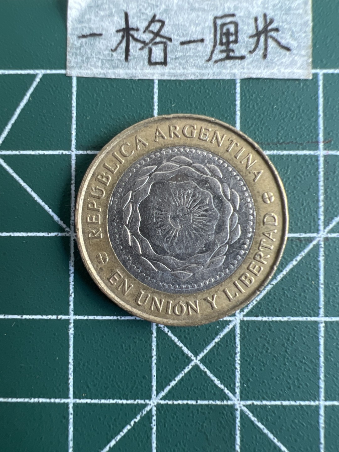 泡泡堂第二十期  世界硬币纪念章专场，(全场20包邮) 阿根廷双色2皮索