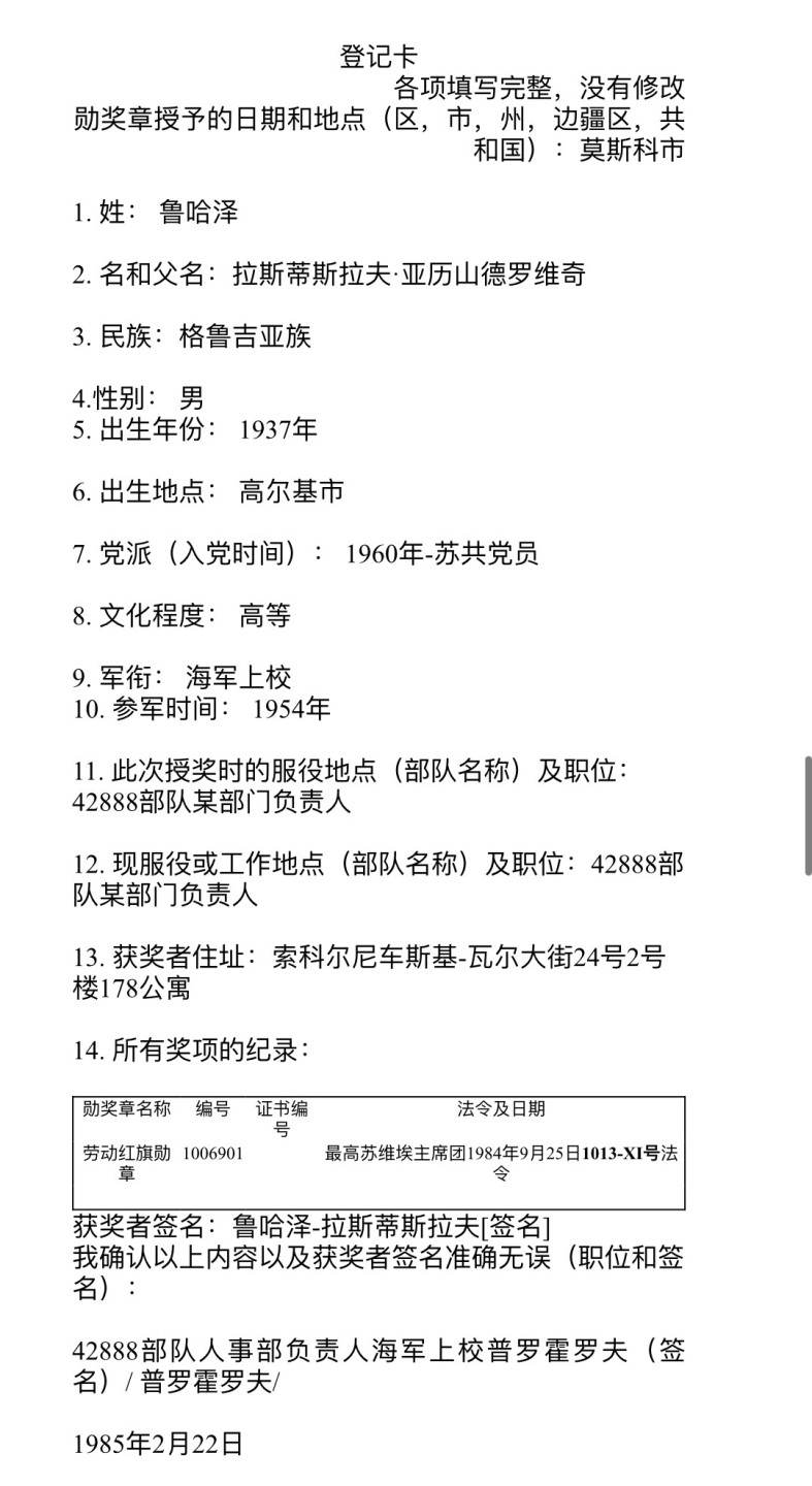 大猫徽章拍卖第196期 大国之矛——苏联潜射导弹大师，苏联海军导弹及火炮局局长鲁哈泽-拉斯蒂斯拉夫同志三武套章。作为这一领域的专家他对4K-10, 3M-20, 4K-75, 3M-40, 3M-65, 3M-37, 3M-55和3M-70导弹系统等的研发！他的每粒勋章都有单独的奖励卡，每粒都是为奖励他研发改进某一款或几款导弹所授予，可谓含金量十足，1988年他被荣升为海军导弹和火炮装备局局长，直至1992年退休。