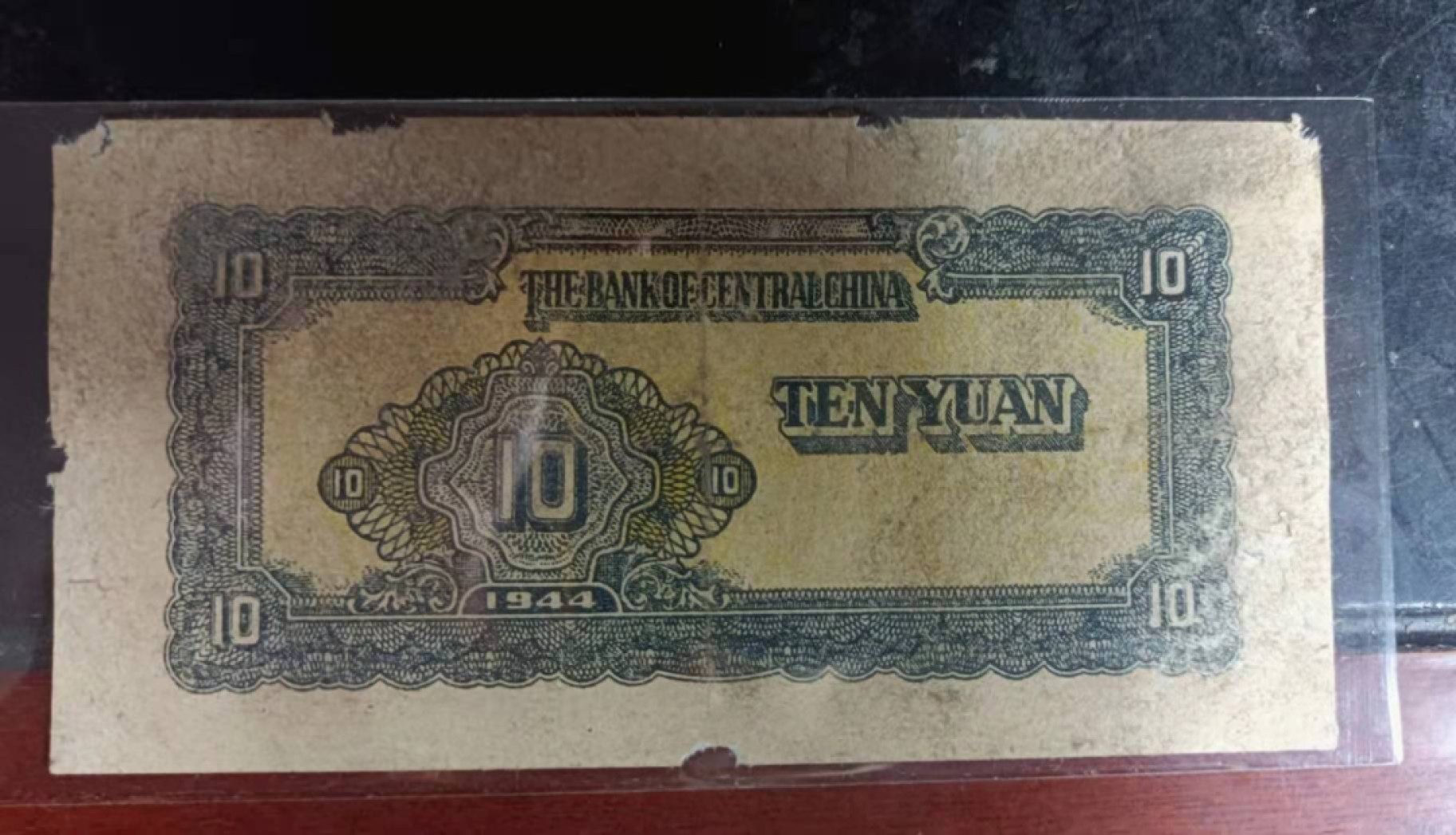解放区纸币专场 华中银行锯木10元