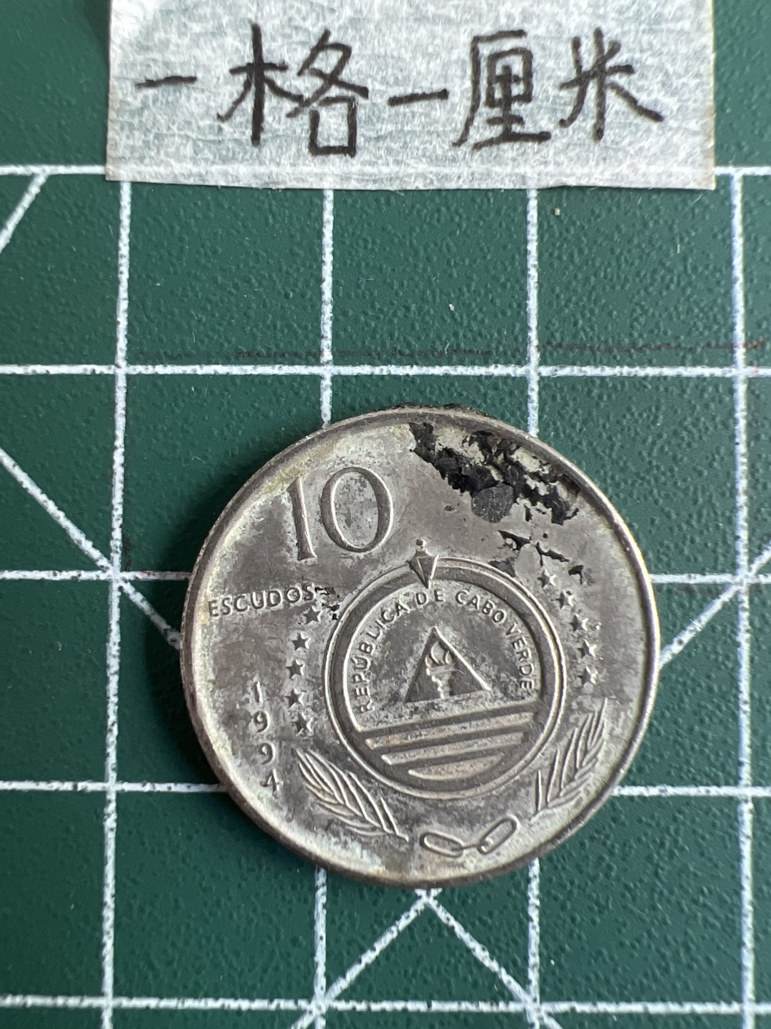 泡泡堂第三十二期  世界硬币纪念章专场（无押金，无佣金，捡漏，全场20包邮，偏远地区除外） 佛得角十埃