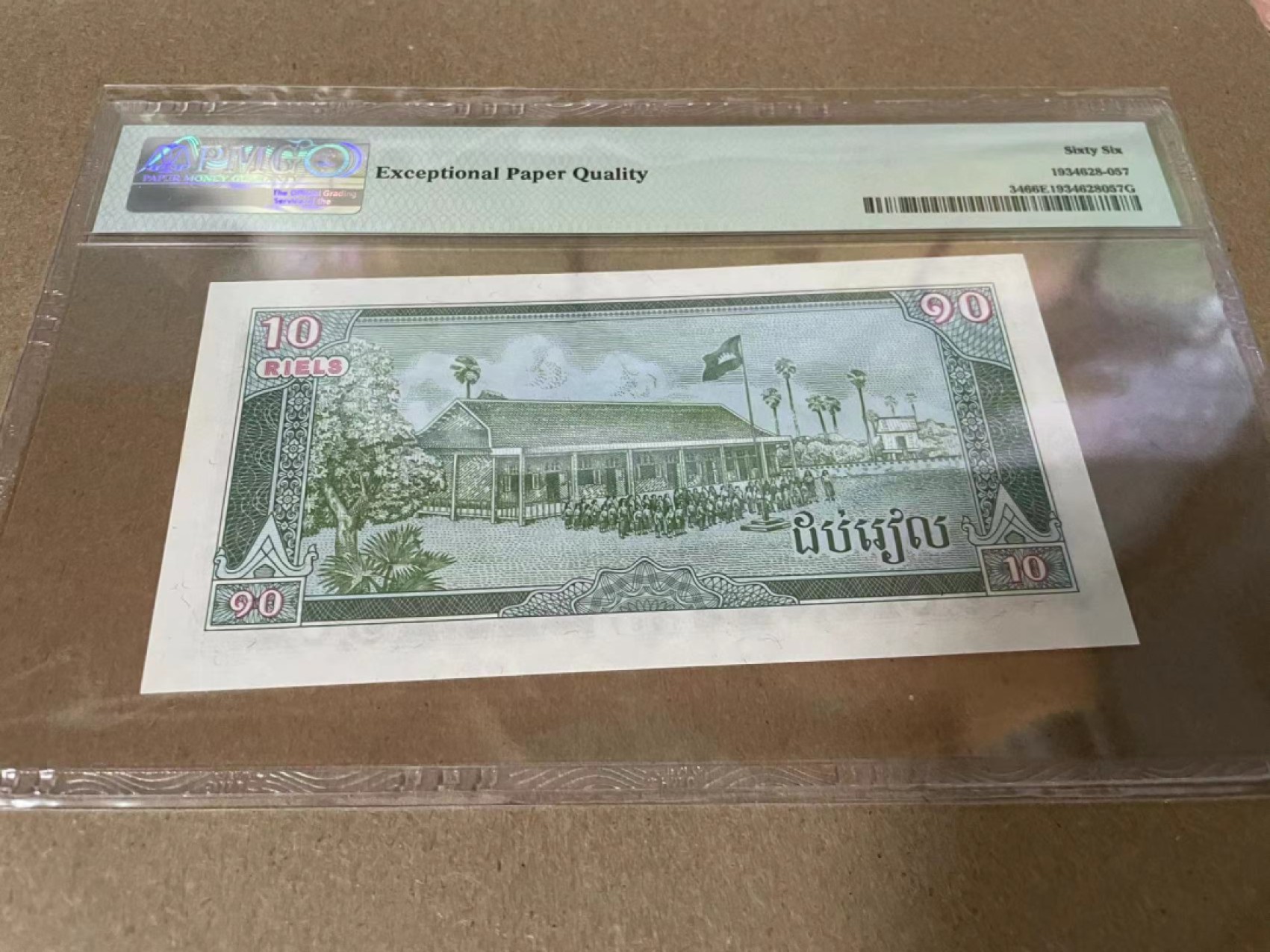 新纪元！【Blue Auction】✨世界纸币精拍第201期【精】   【无47】柬埔寨 1987年10瑞尔 PMG66EPQ