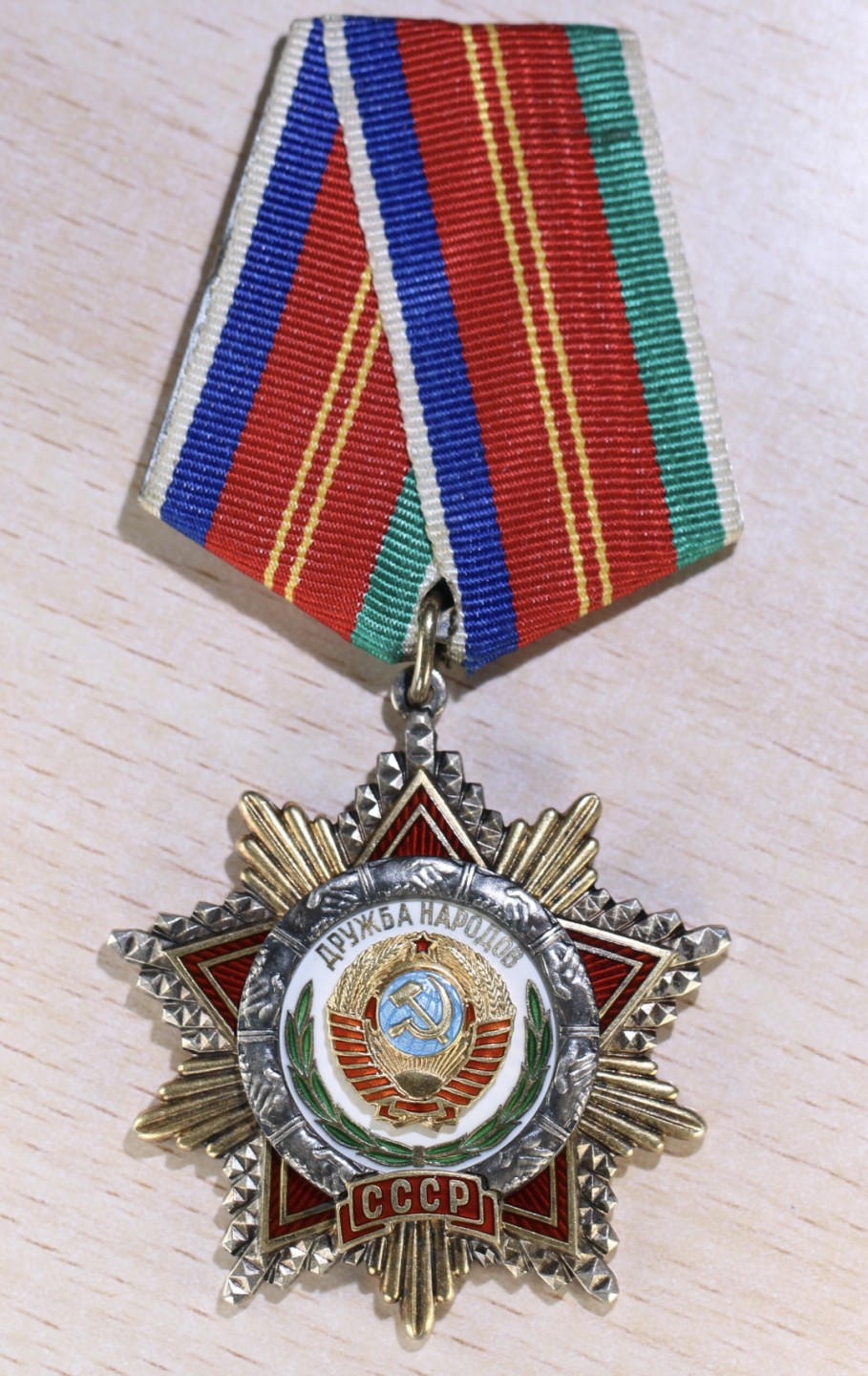 大猫徽章拍卖第196期 苏联友谊勋章 银质全品