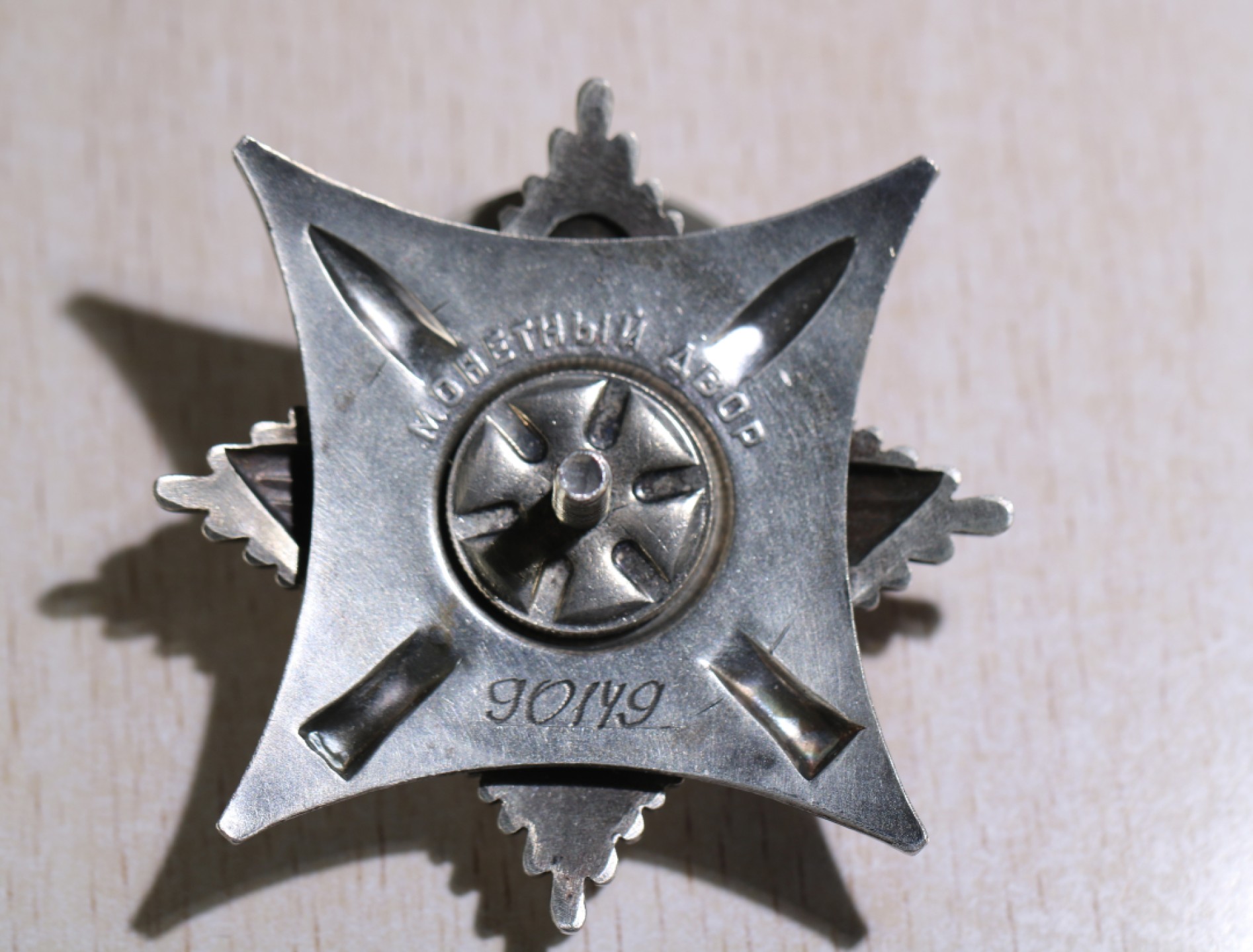 大猫徽章拍卖第196期 大国之矛——苏联潜射导弹大师，苏联海军导弹及火炮局局长鲁哈泽-拉斯蒂斯拉夫同志三武套章。作为这一领域的专家他对4K-10, 3M-20, 4K-75, 3M-40, 3M-65, 3M-37, 3M-55和3M-70导弹系统等的研发！他的每粒勋章都有单独的奖励卡，每粒都是为奖励他研发改进某一款或几款导弹所授予，可谓含金量十足，1988年他被荣升为海军导弹和火炮装备局局长，直至1992年退休。