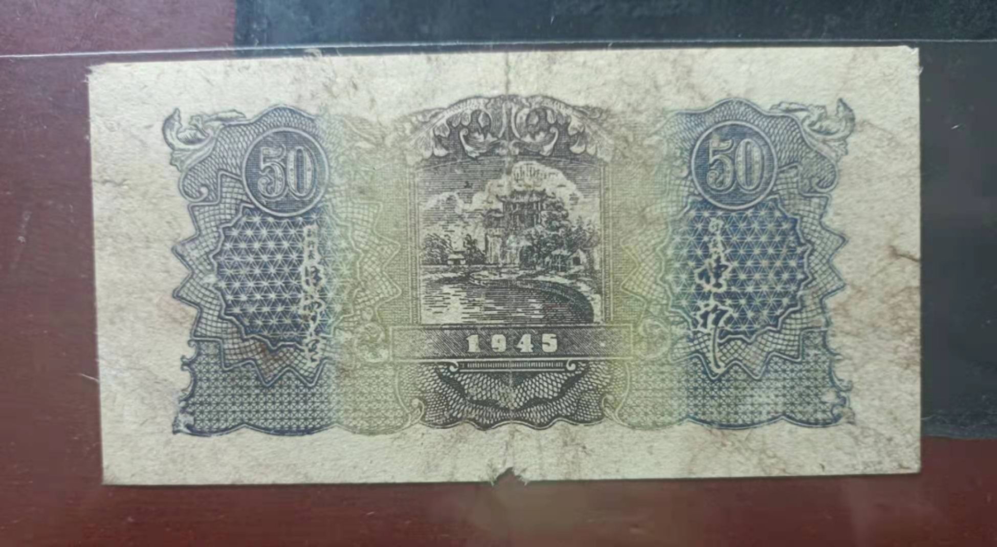 解放区纸币专场 华中银行50元马达