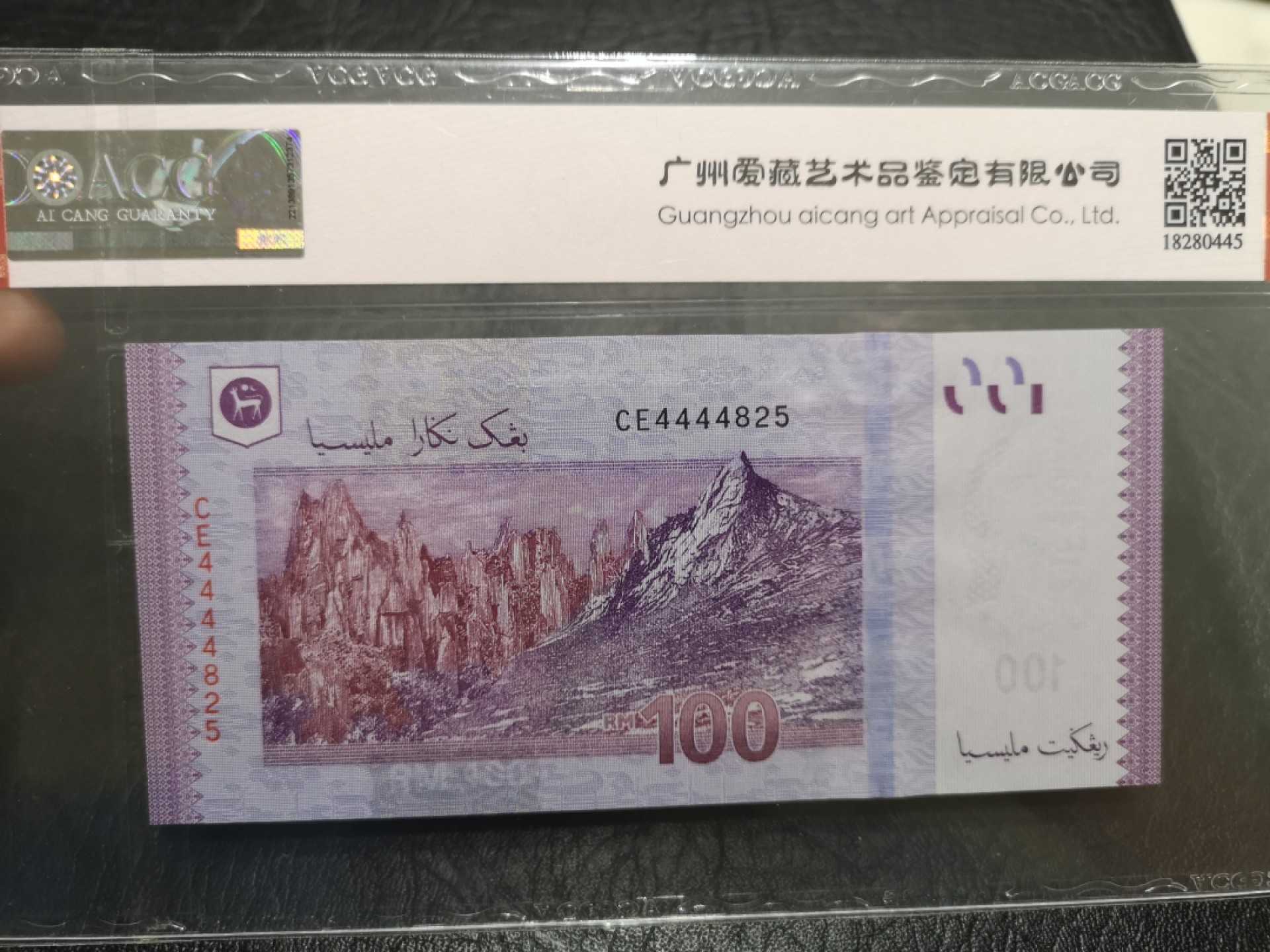 《外钞收藏家》第一百八十七期（本期71件） 2012年马来西亚100林吉特 爱藏68分 狮子头