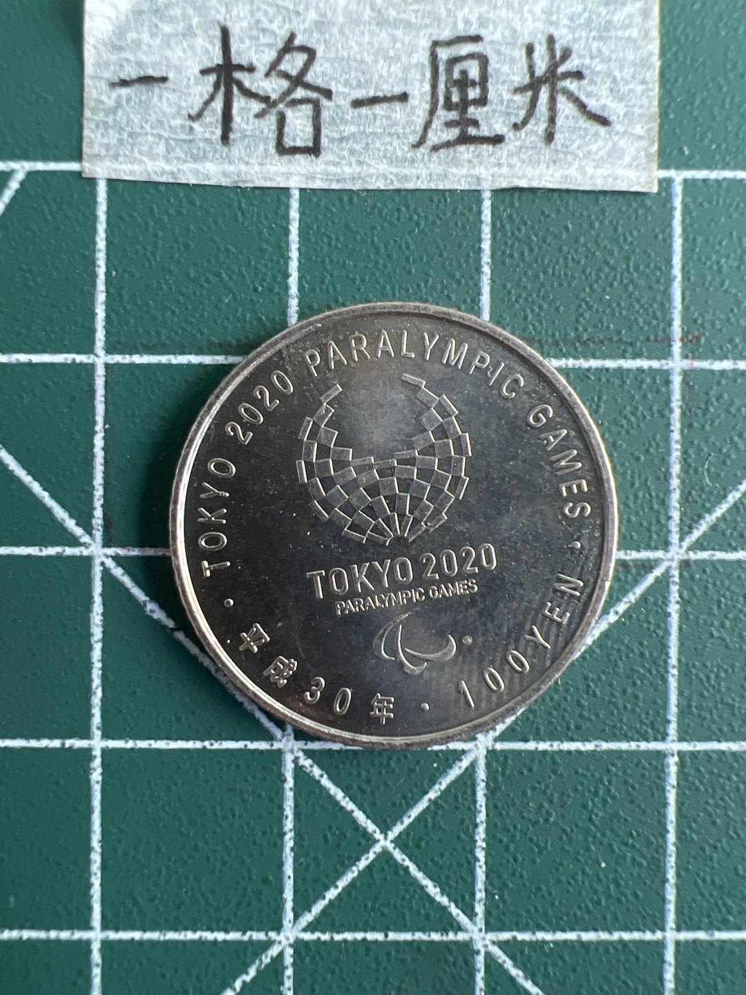 泡泡堂第二十期  世界硬币纪念章专场，(全场20包邮) 日本奥运百年纪念币