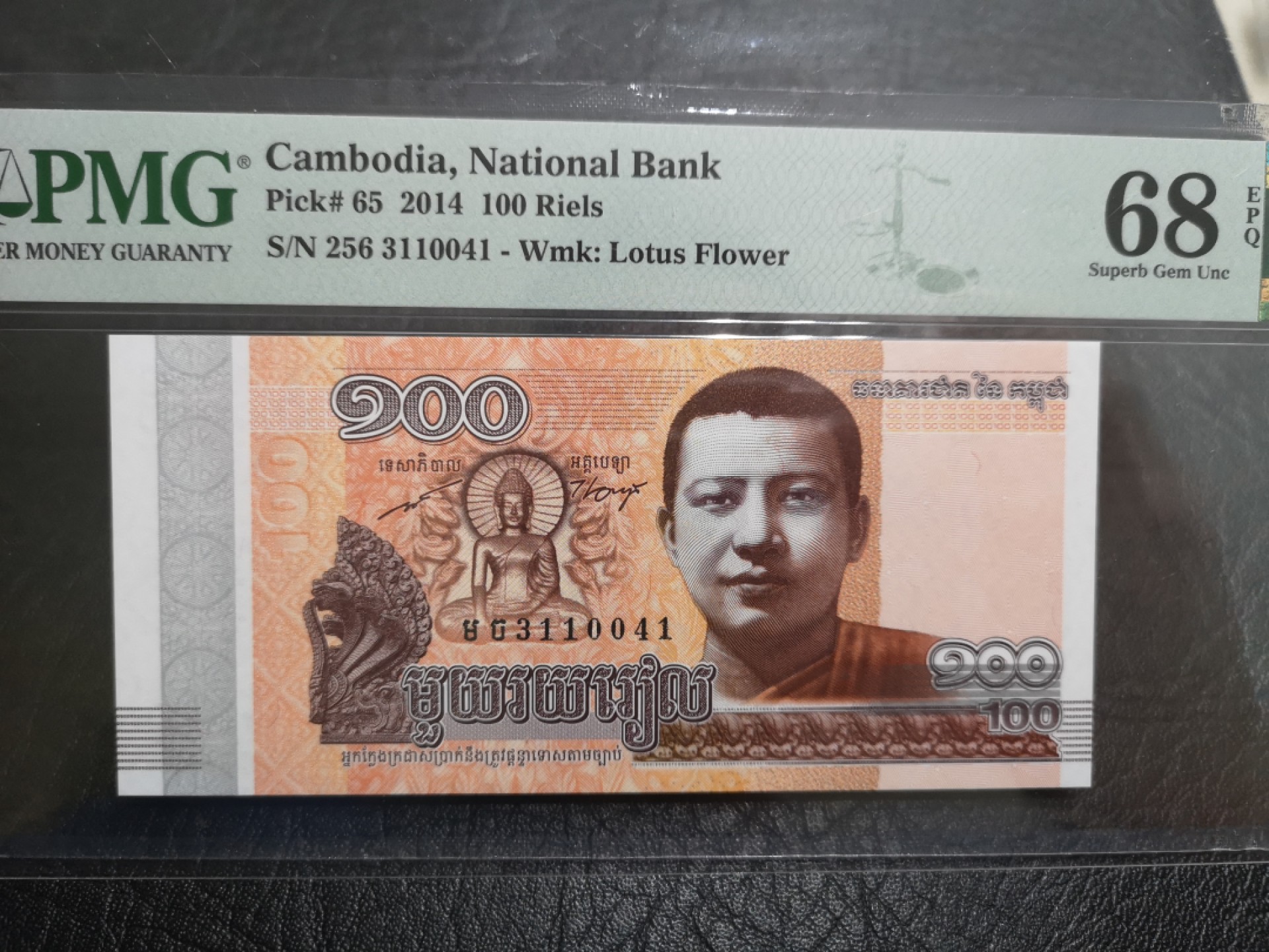 《外钞收藏家》第一百八十七期（本期71件） 2014年柬埔寨100里亚尔 PMG68