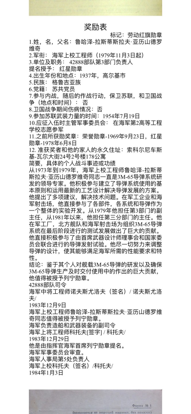 大猫徽章拍卖第196期 大国之矛——苏联潜射导弹大师，苏联海军导弹及火炮局局长鲁哈泽-拉斯蒂斯拉夫同志三武套章。作为这一领域的专家他对4K-10, 3M-20, 4K-75, 3M-40, 3M-65, 3M-37, 3M-55和3M-70导弹系统等的研发！他的每粒勋章都有单独的奖励卡，每粒都是为奖励他研发改进某一款或几款导弹所授予，可谓含金量十足，1988年他被荣升为海军导弹和火炮装备局局长，直至1992年退休。