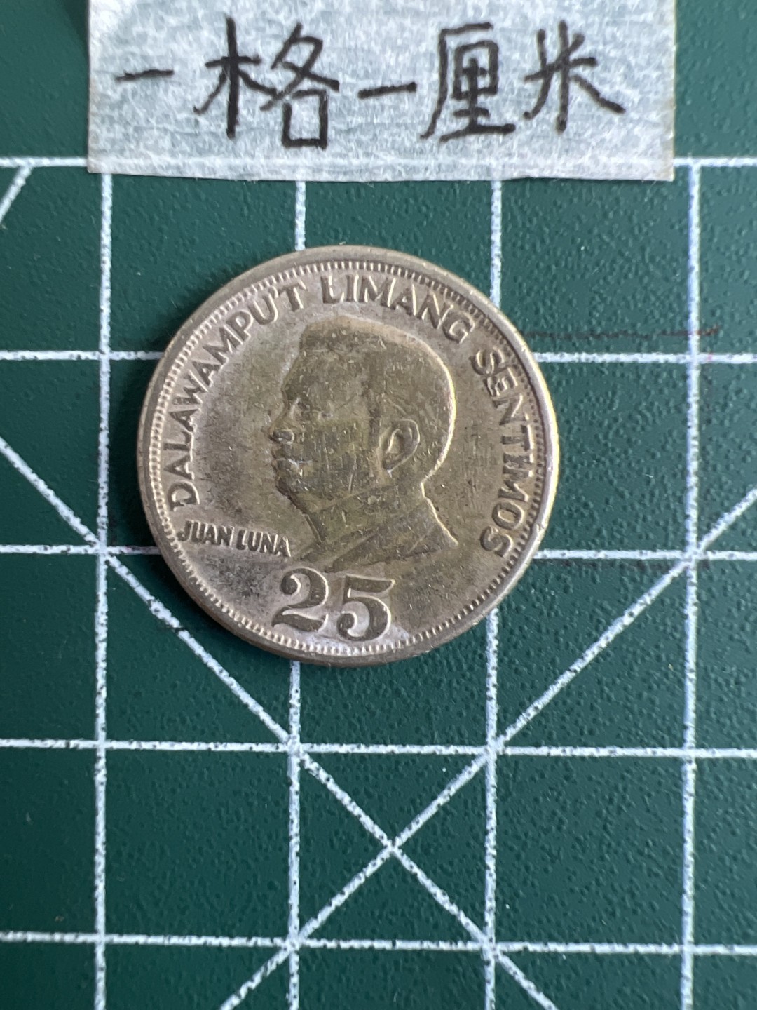 泡泡堂第二十期  世界硬币纪念章专场，(全场20包邮) 菲律宾25分