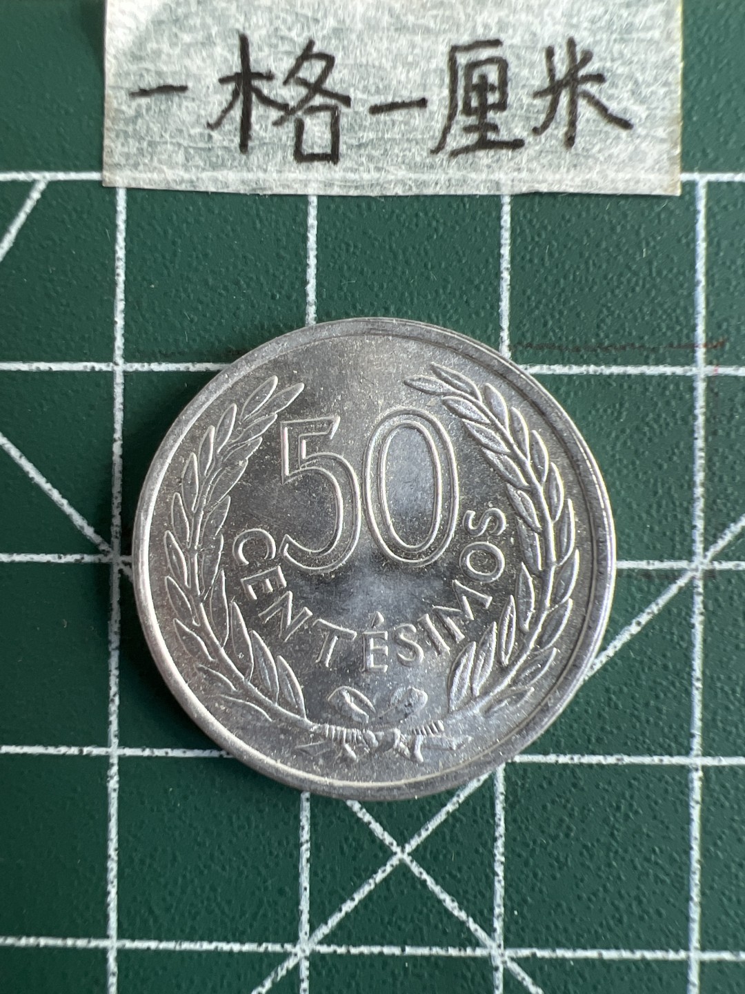 泡泡堂第二十期  世界硬币纪念章专场，(全场20包邮) 乌拉圭1965年50分