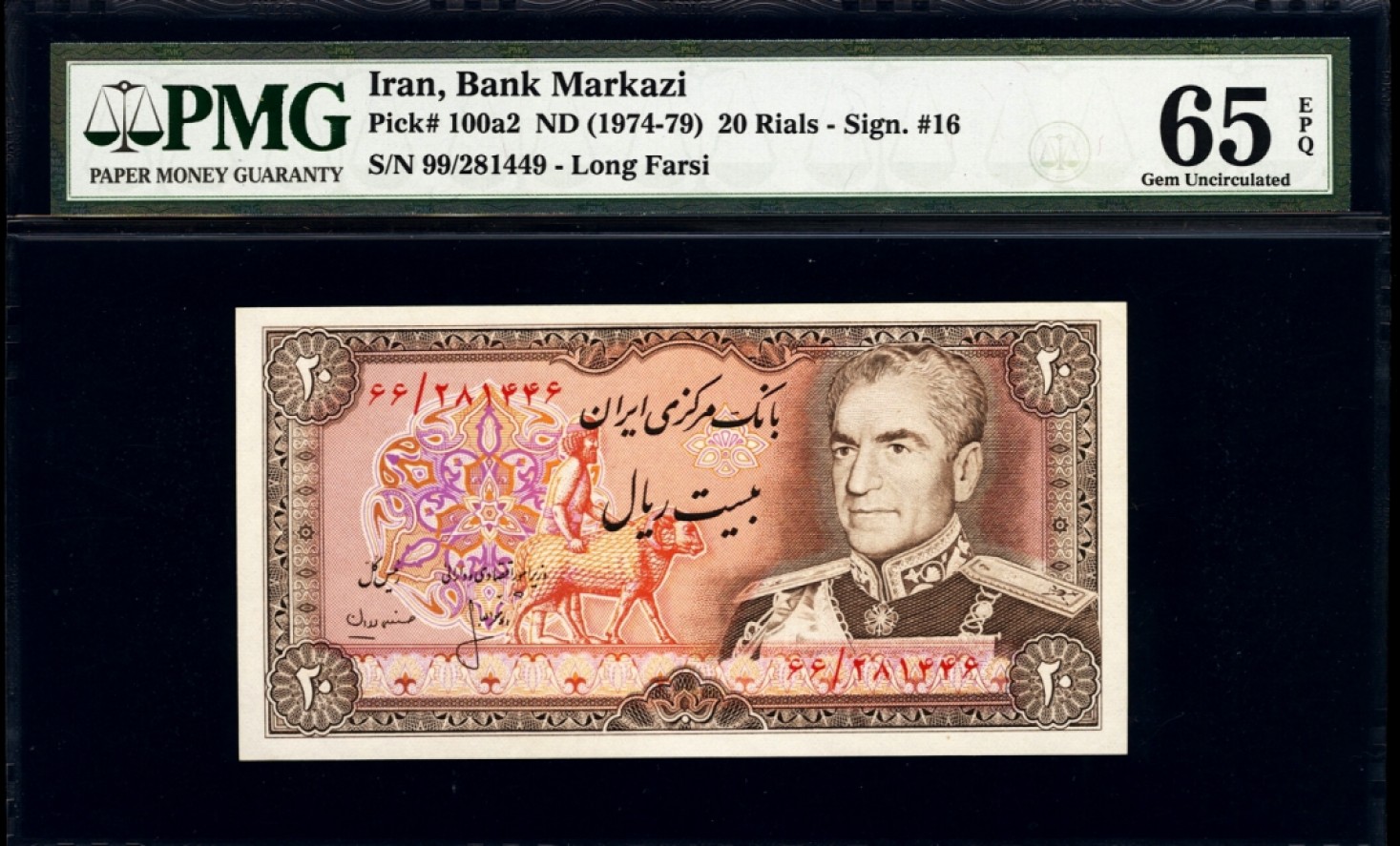 新纪元！【Blue Auction】✨世界纸币精拍第201期【精】   伊朗 1974-79年 巴列维国王末版 20里亚尔 PMG65EPQ 