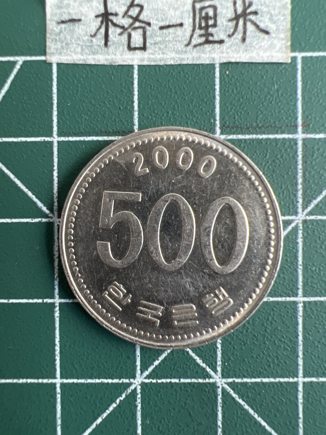 泡泡堂第二十期  世界硬币纪念章专场，(全场20包邮) 韩国五百元