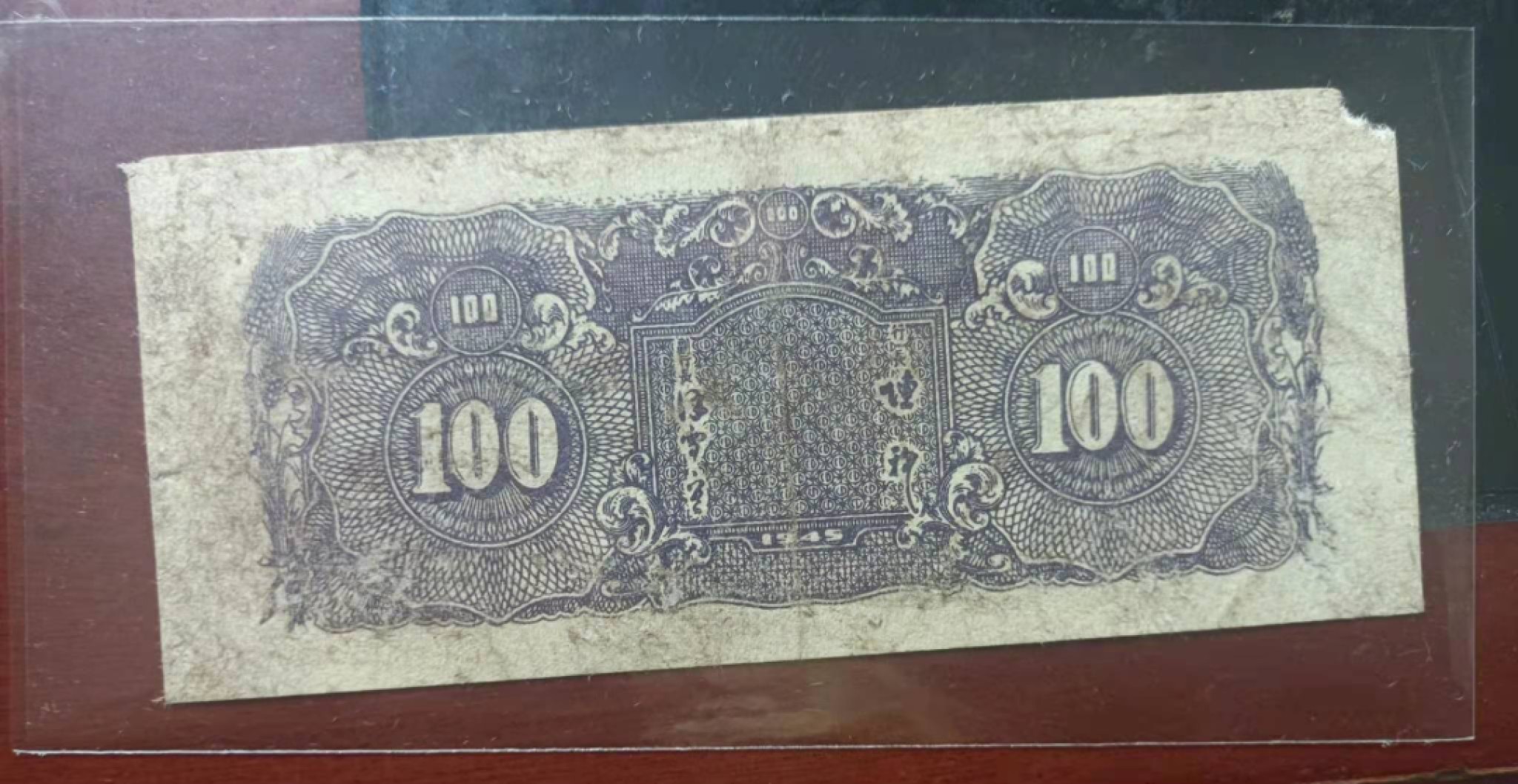 解放区纸币专场 华中银行长城紫100