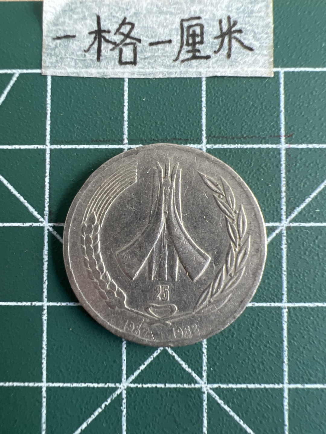 泡泡堂第三十二期  世界硬币纪念章专场（无押金，无佣金，捡漏，全场20包邮，偏远地区除外） 阿尔及利亚老版