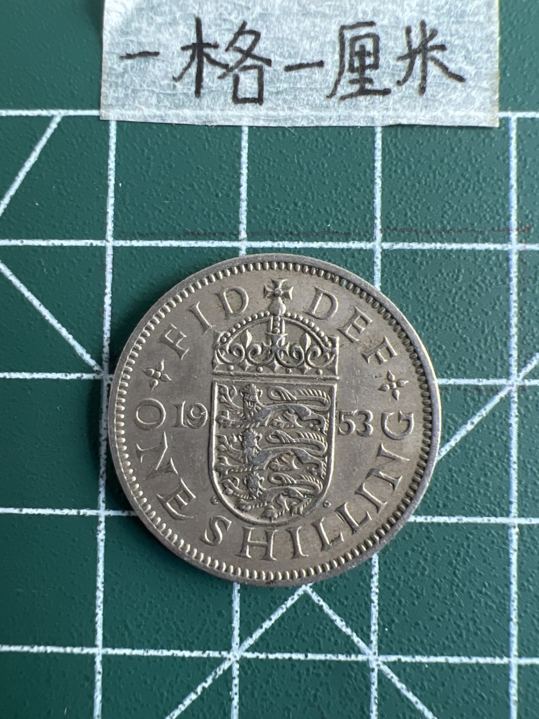 泡泡堂第三十一期  世界硬币纪念章专场（无押金，无佣金，捡漏，全场20包邮，偏远地区除外） 英国一先令