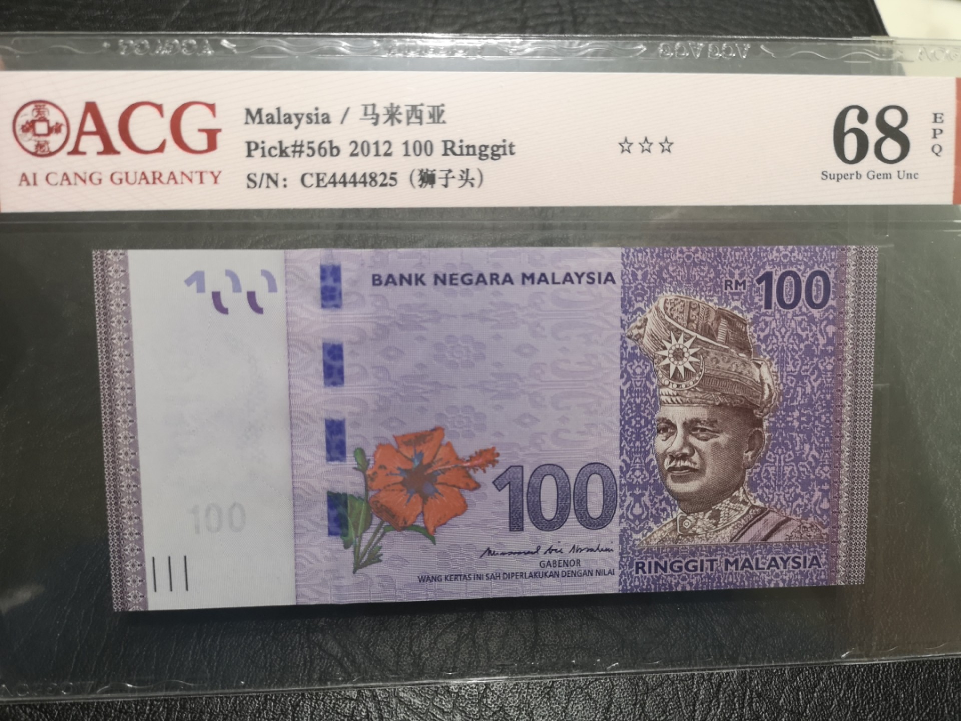 《外钞收藏家》第一百八十七期（本期71件） 2012年马来西亚100林吉特 爱藏68分 狮子头