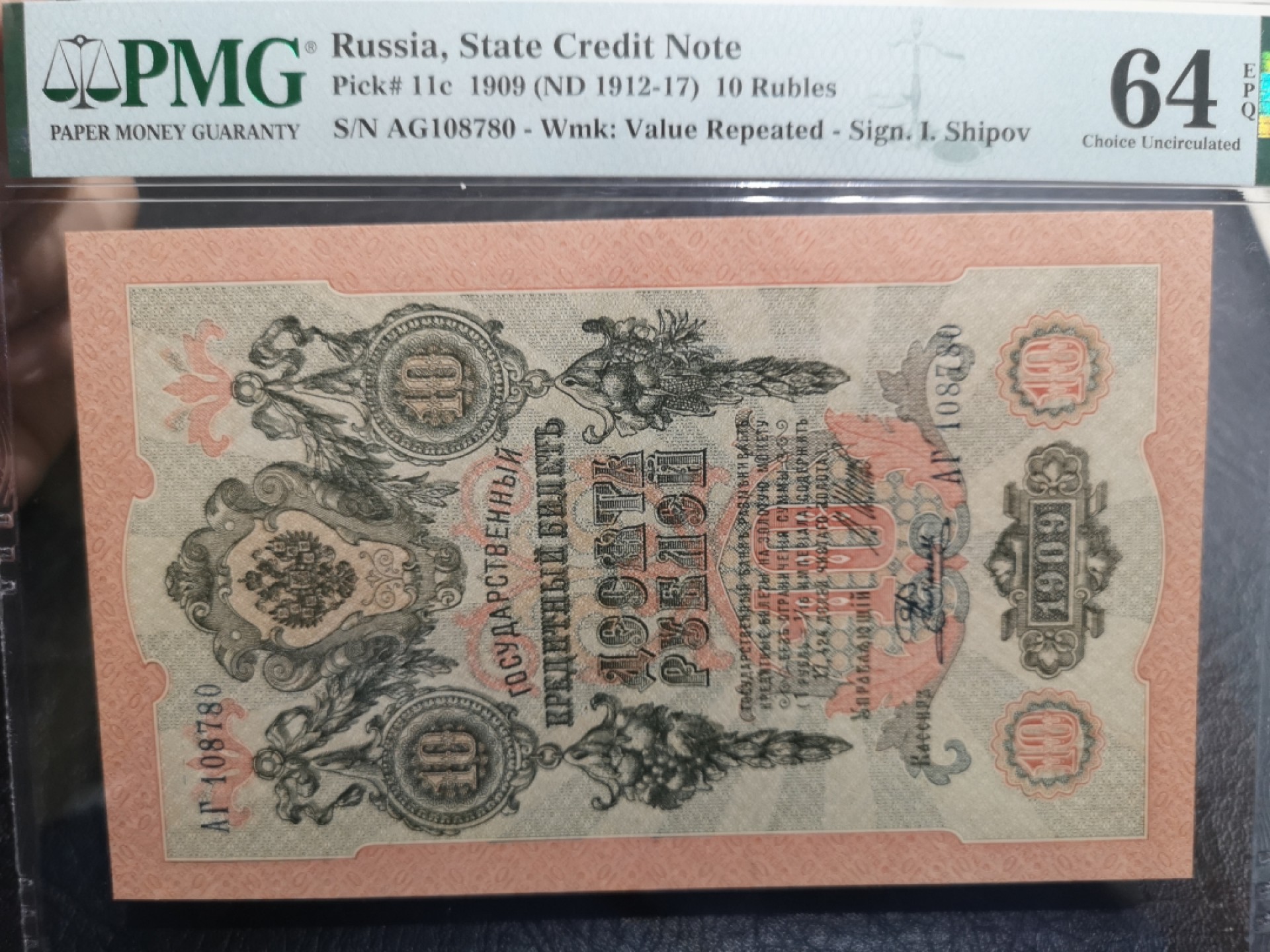 《外钞收藏家》第一百八十七期（本期71件） 1909年俄罗斯10卢比 PMG64