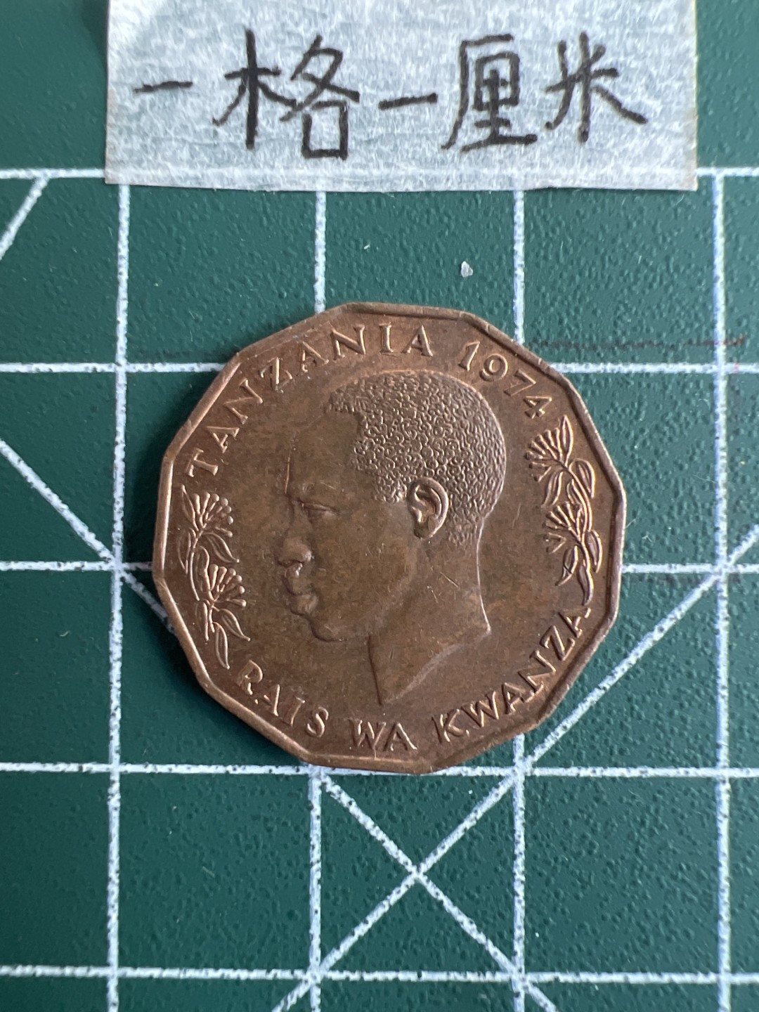 泡泡堂第二十期  世界硬币纪念章专场，(全场20包邮) 坦桑尼亚5分