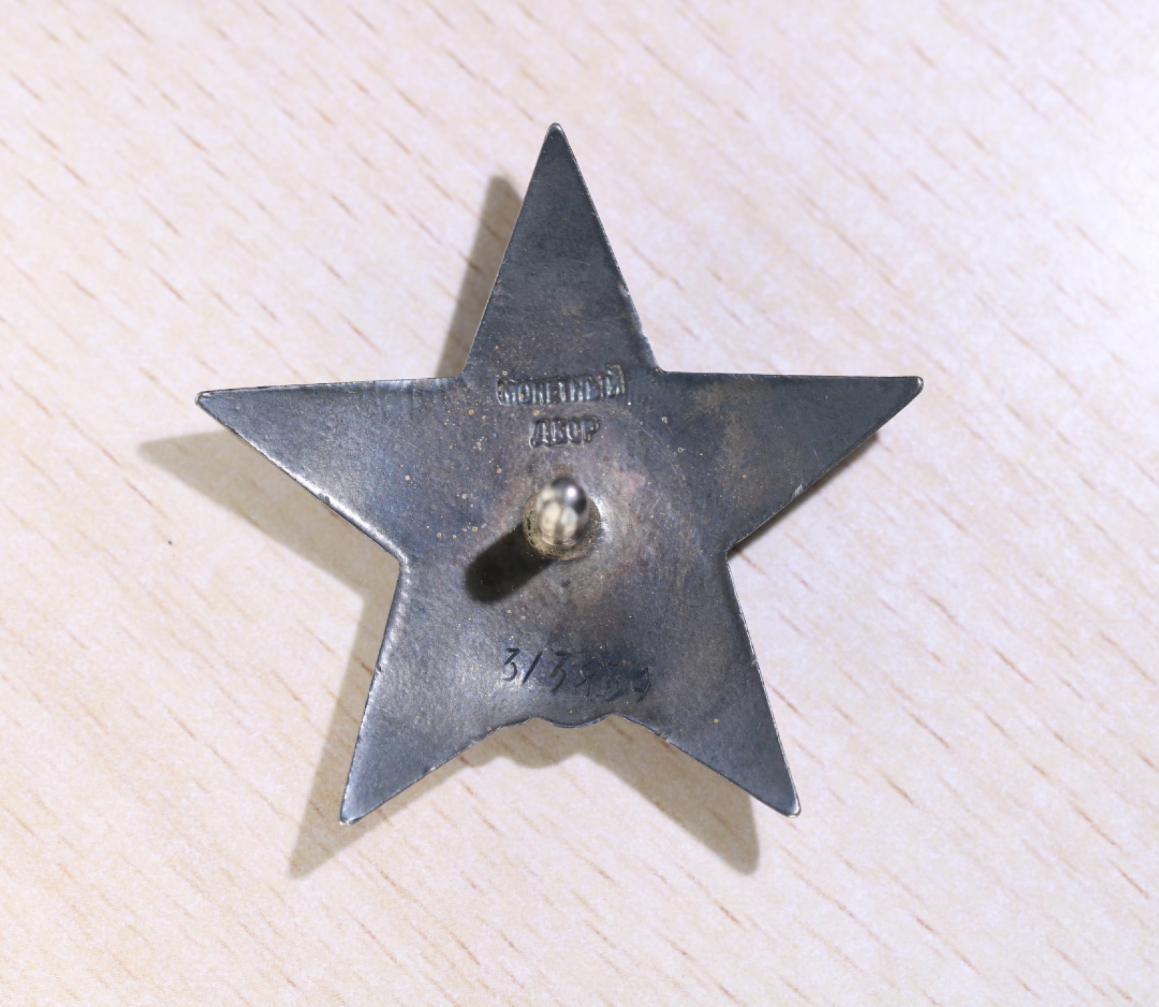 大猫徽章拍卖第196期 苏联红星勋章套 原证书 三枚均为同一人获得 档案齐全