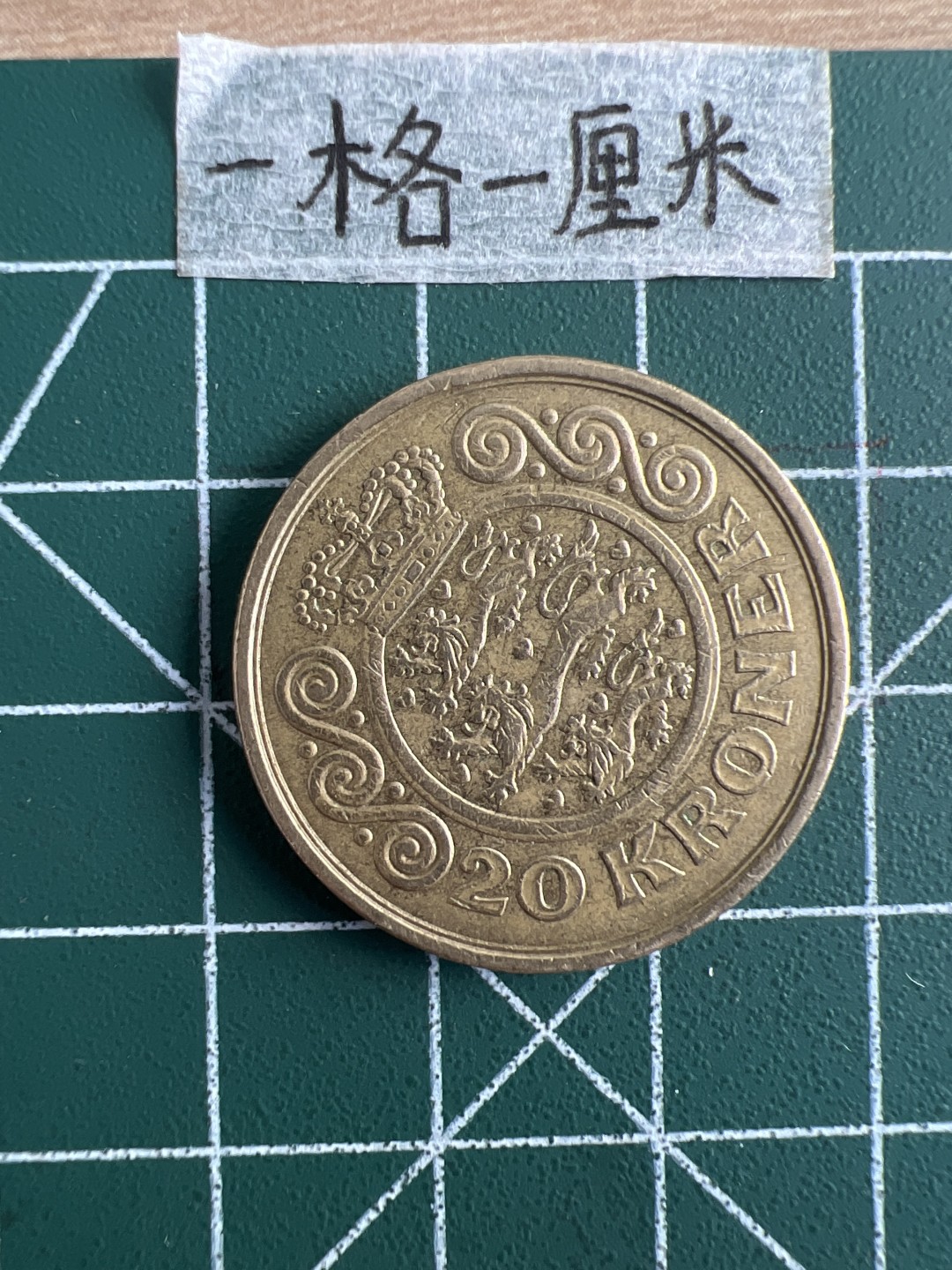 泡泡堂第三十一期  世界硬币纪念章专场（无押金，无佣金，捡漏，全场20包邮，偏远地区除外） 丹麦20克朗