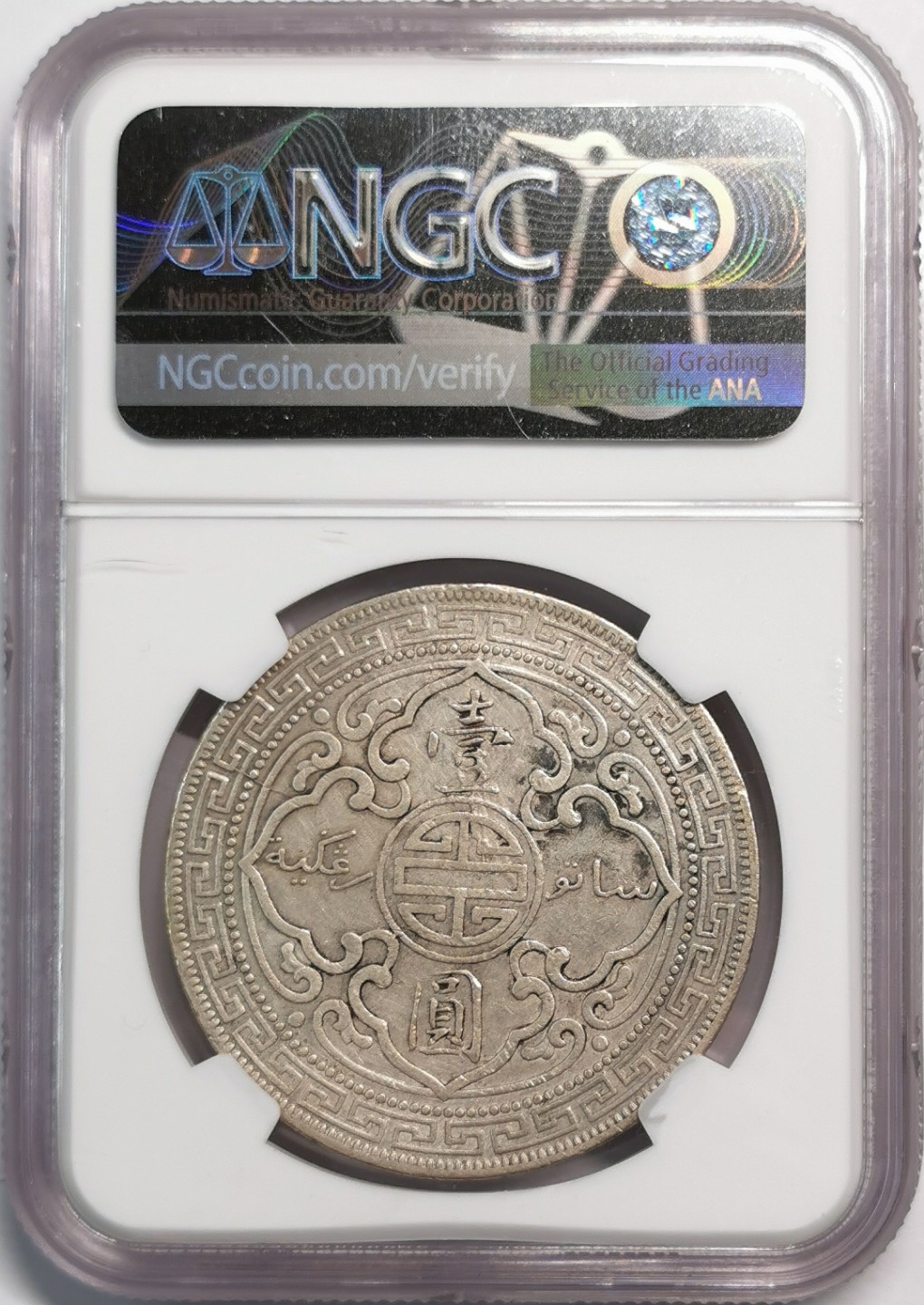 凡希社世界钱币微拍第二百零四期 1909B站洋港光壹元NGC-XFD