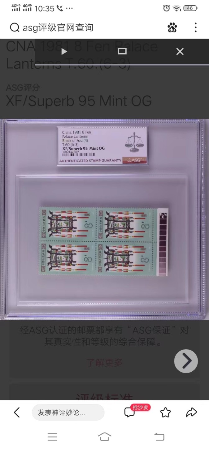 【华誉王者】2061期拍卖 宫灯T60/6-3，ASG严评95分冠军分四方连满版色标，大块高分稀少难得，精品收藏