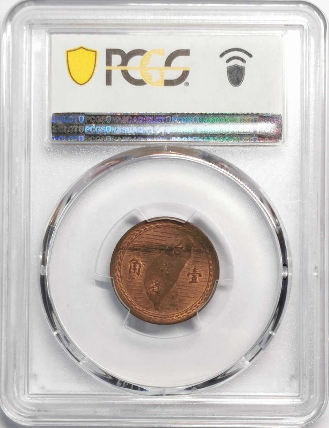 凡希社世界钱币微拍第二百零四期 1949孙像壹角PCGS-MS62RB