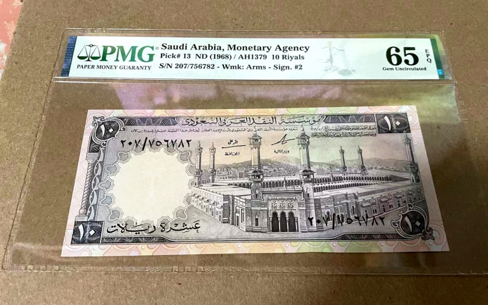 新纪元！【Blue Auction】✨世界纸币精拍第201期【精】   沙特 早期 1968年10里亚尔 麦加大清真寺 PMG65EPQ 绝品
