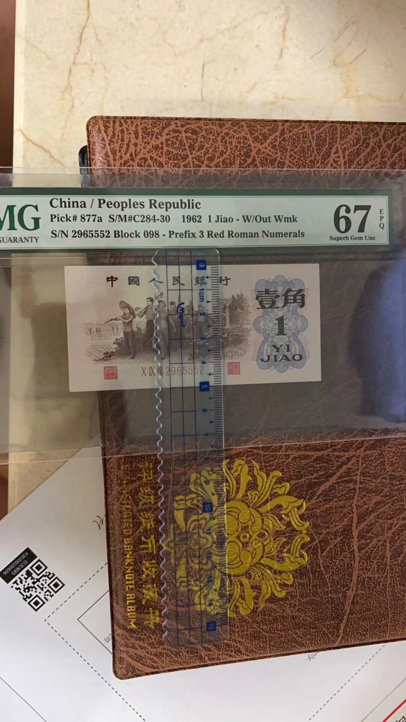 【华誉王者】2061期拍卖 背绿一角  尺寸足 超级靓号豹子身555 无347 高分 PMG67E 098-2965552 背绿一角三版三珍之一，近期上涨品种，专业收藏者的挚爱！