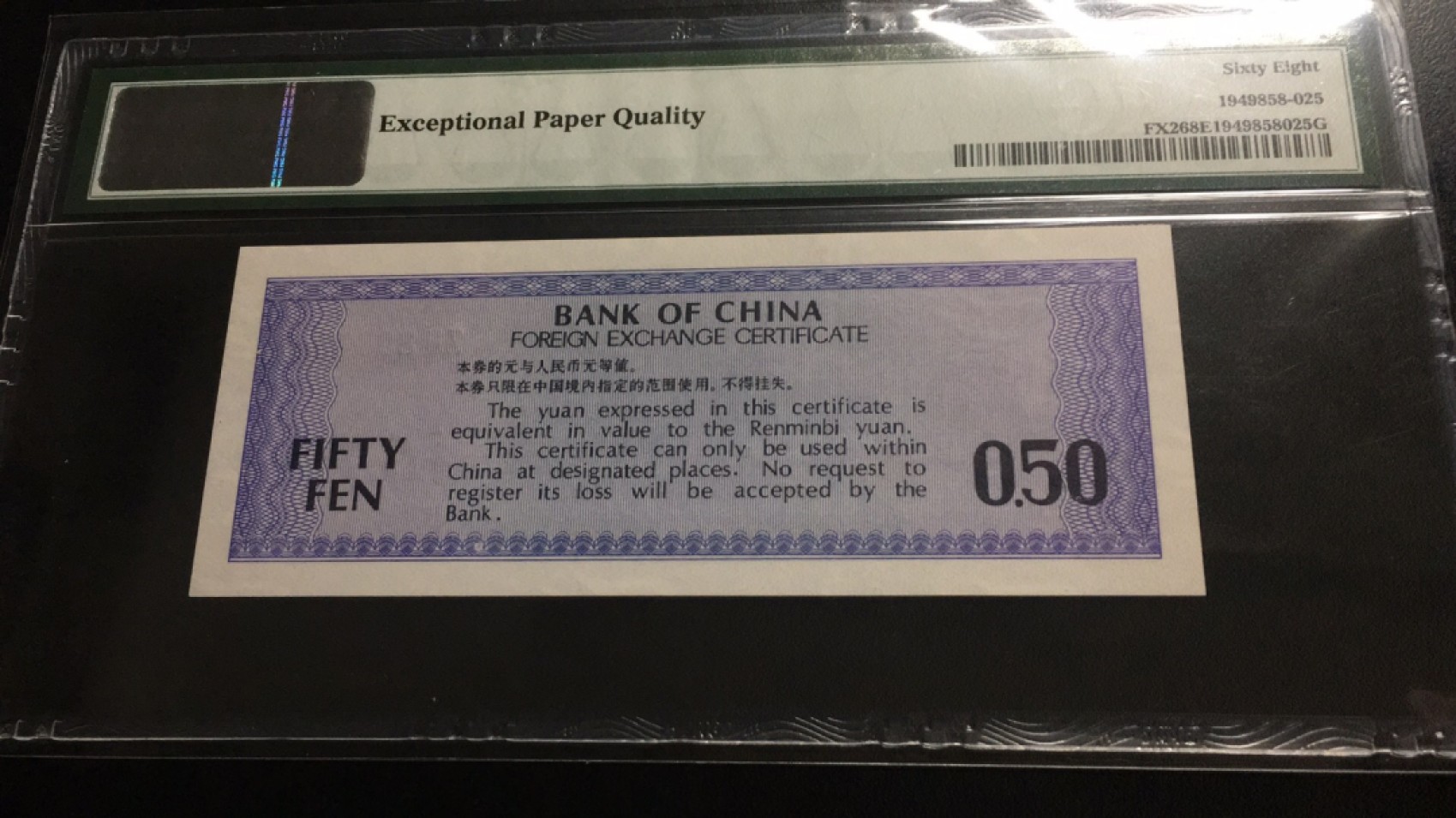 【华誉王者】2061期拍卖 1979年5角外汇劵 豹子8开头无47 ZU888325 PMG 68E