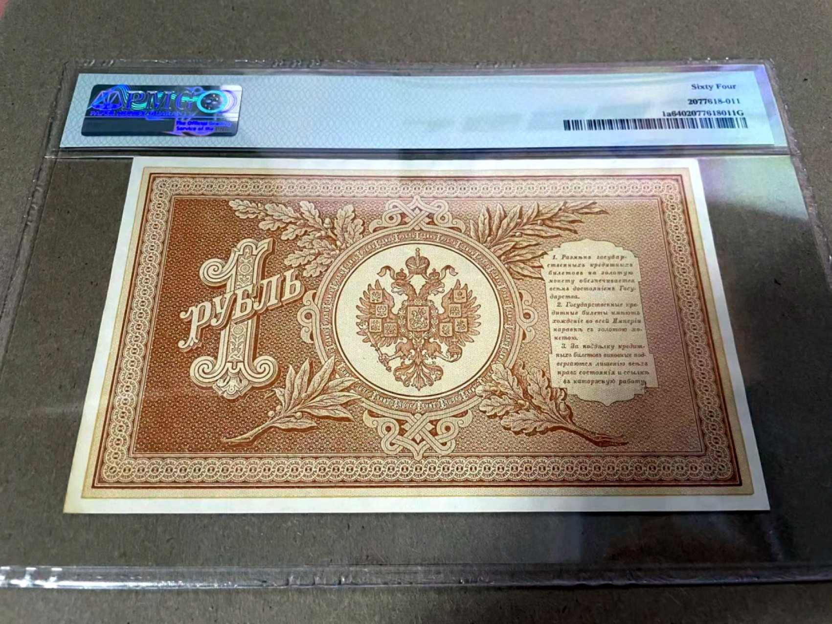 新纪元！【Blue Auction】✨世界纸币精拍第201期【精】   【p1a 非常罕见 文物级别】俄国 1898年1卢布 PMG64 带号码 后期类似的只有Block无号码