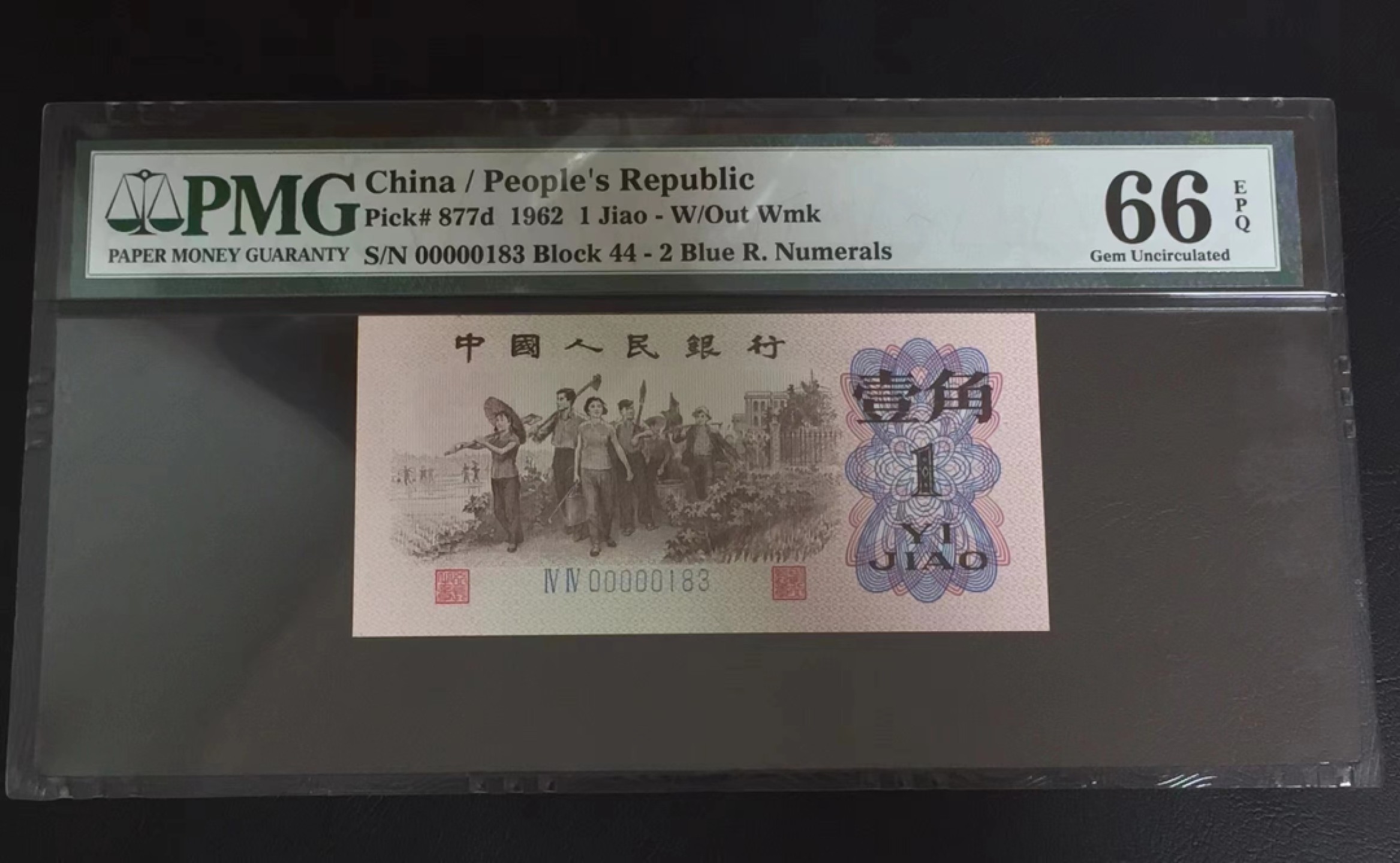 【华誉王者】2061期拍卖 蓝二平大开门 老虎头00000无47 PMG66E 44-00000183