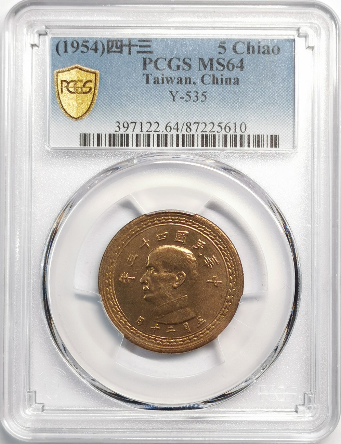 凡希社世界钱币微拍第二百零四期 1954孙像地图五角PCGS-MS64