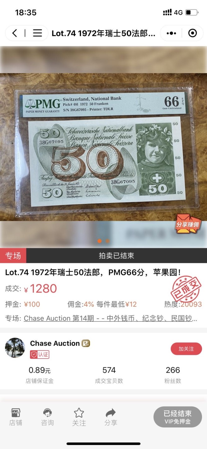 收藏联盟Quantum Auction 第172期拍卖 今晚七点 风口品种 民国高分不容错过 1970年瑞士50法郎 苹果乐园 PMG66E